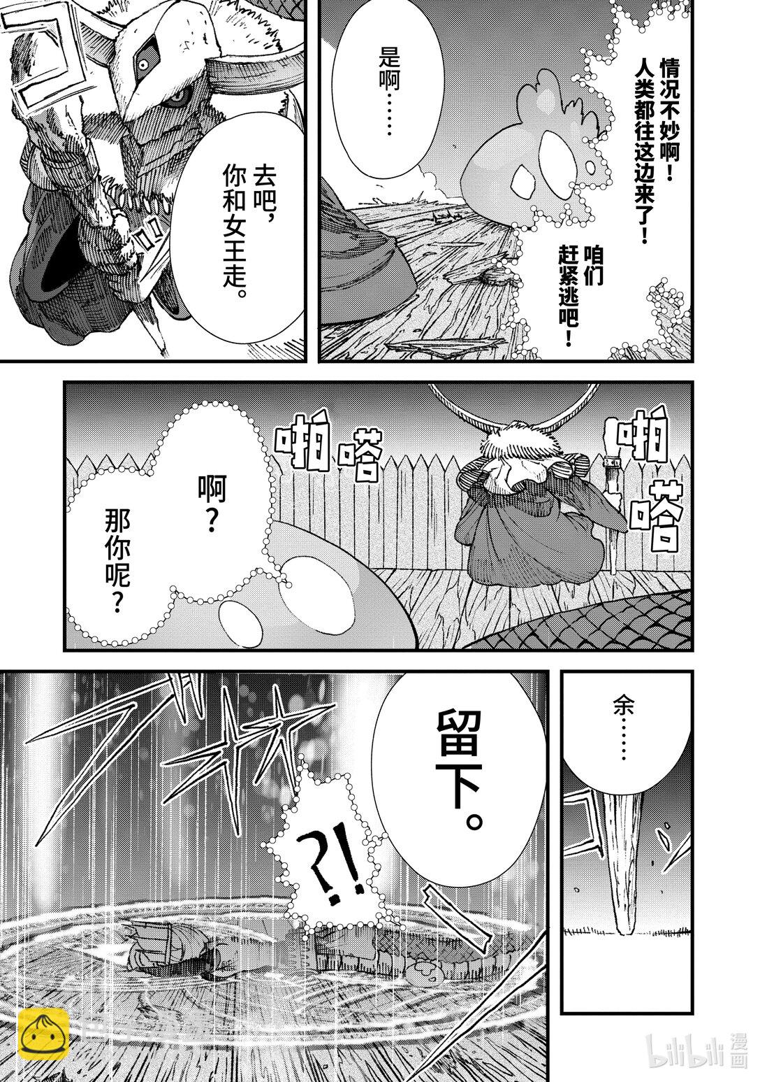 《败给勇者的魔王为了东山再起而决定建立魔物公会。》第17话 椅子。 第9页