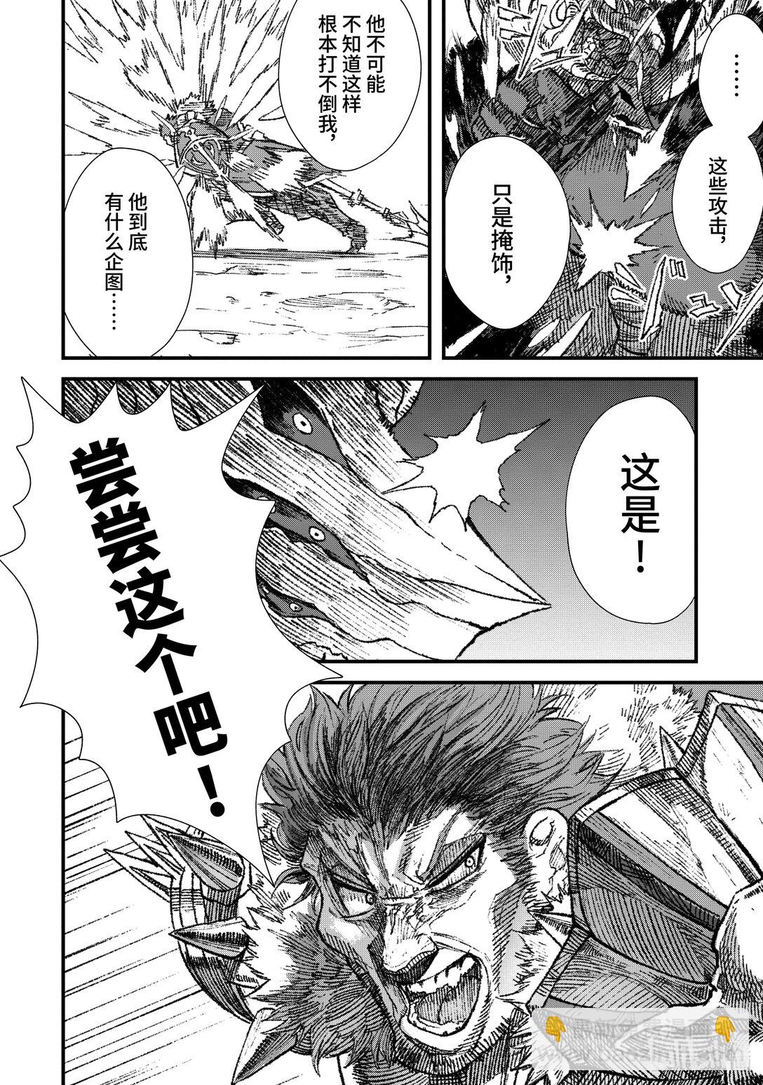 《败给勇者的魔王为了东山再起而决定建立魔物公会。》第19话 鏖战。 第10页