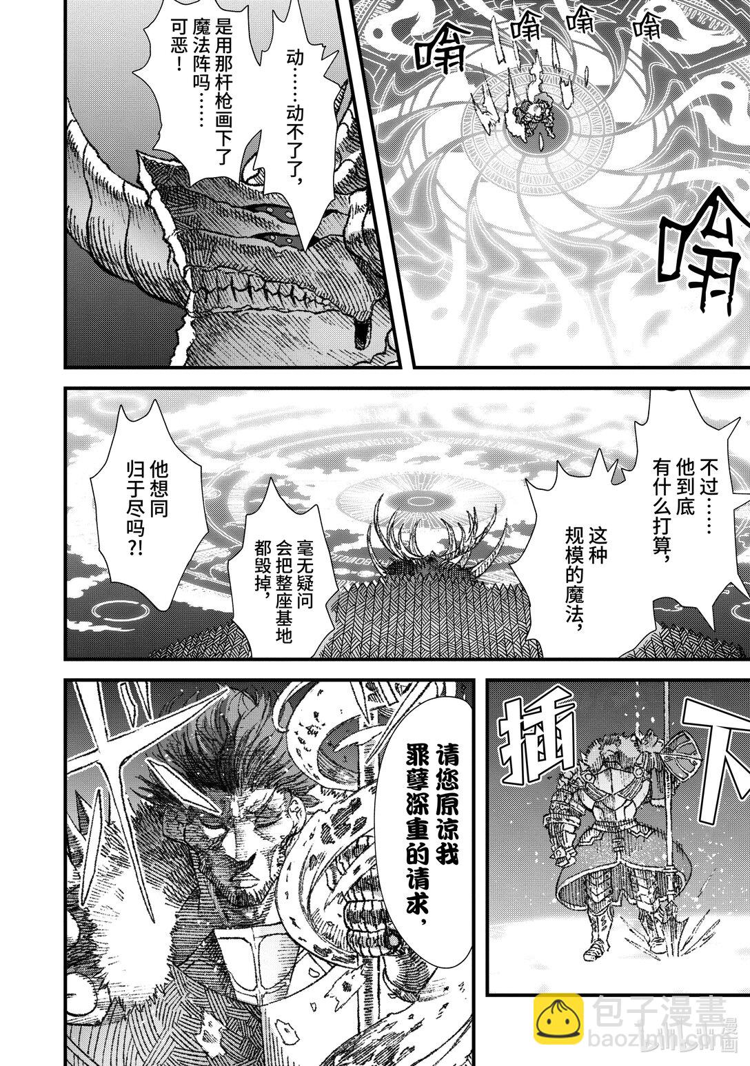 《败给勇者的魔王为了东山再起而决定建立魔物公会。》第19话 鏖战。 第12页