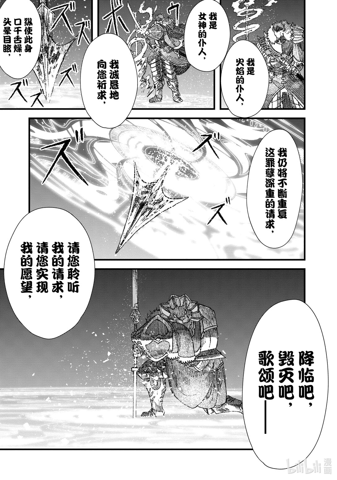 《败给勇者的魔王为了东山再起而决定建立魔物公会。》第19话 鏖战。 第13页