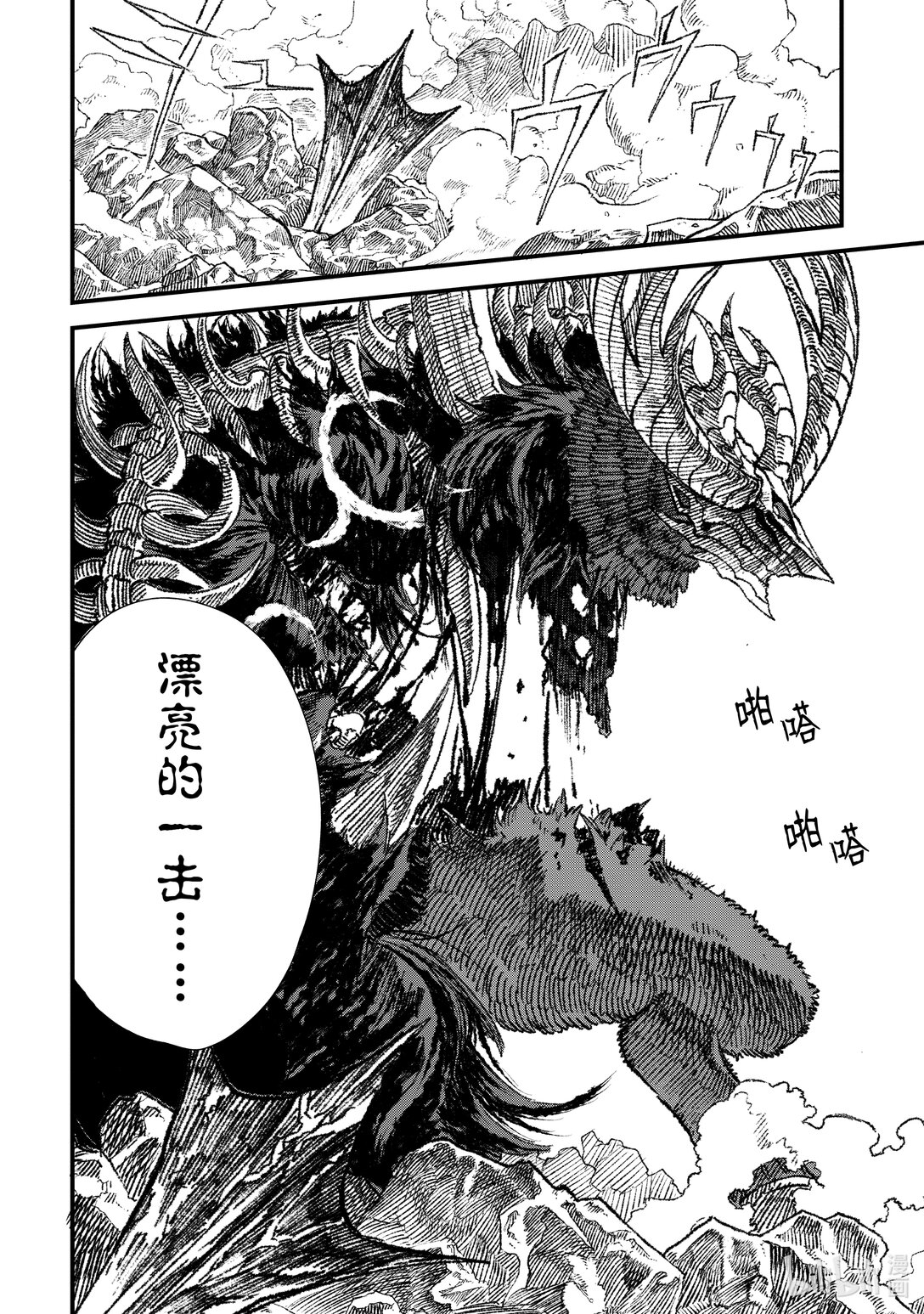 《败给勇者的魔王为了东山再起而决定建立魔物公会。》第19话 鏖战。 第16页