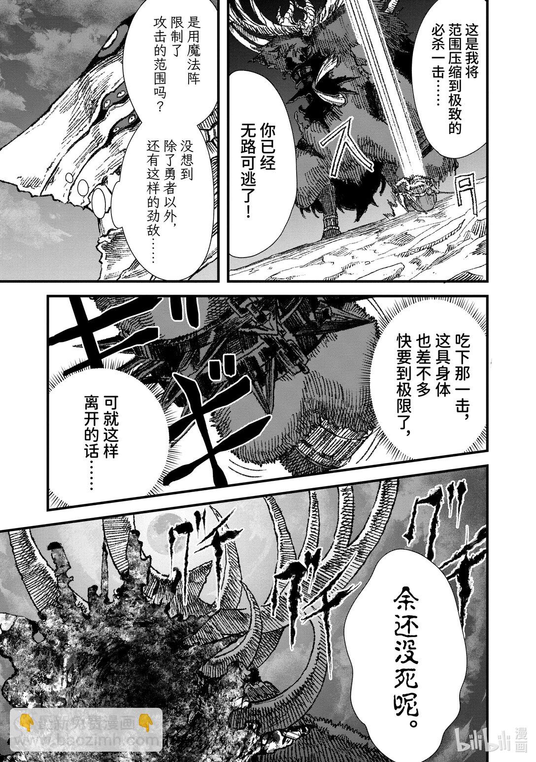 《败给勇者的魔王为了东山再起而决定建立魔物公会。》第19话 鏖战。 第17页