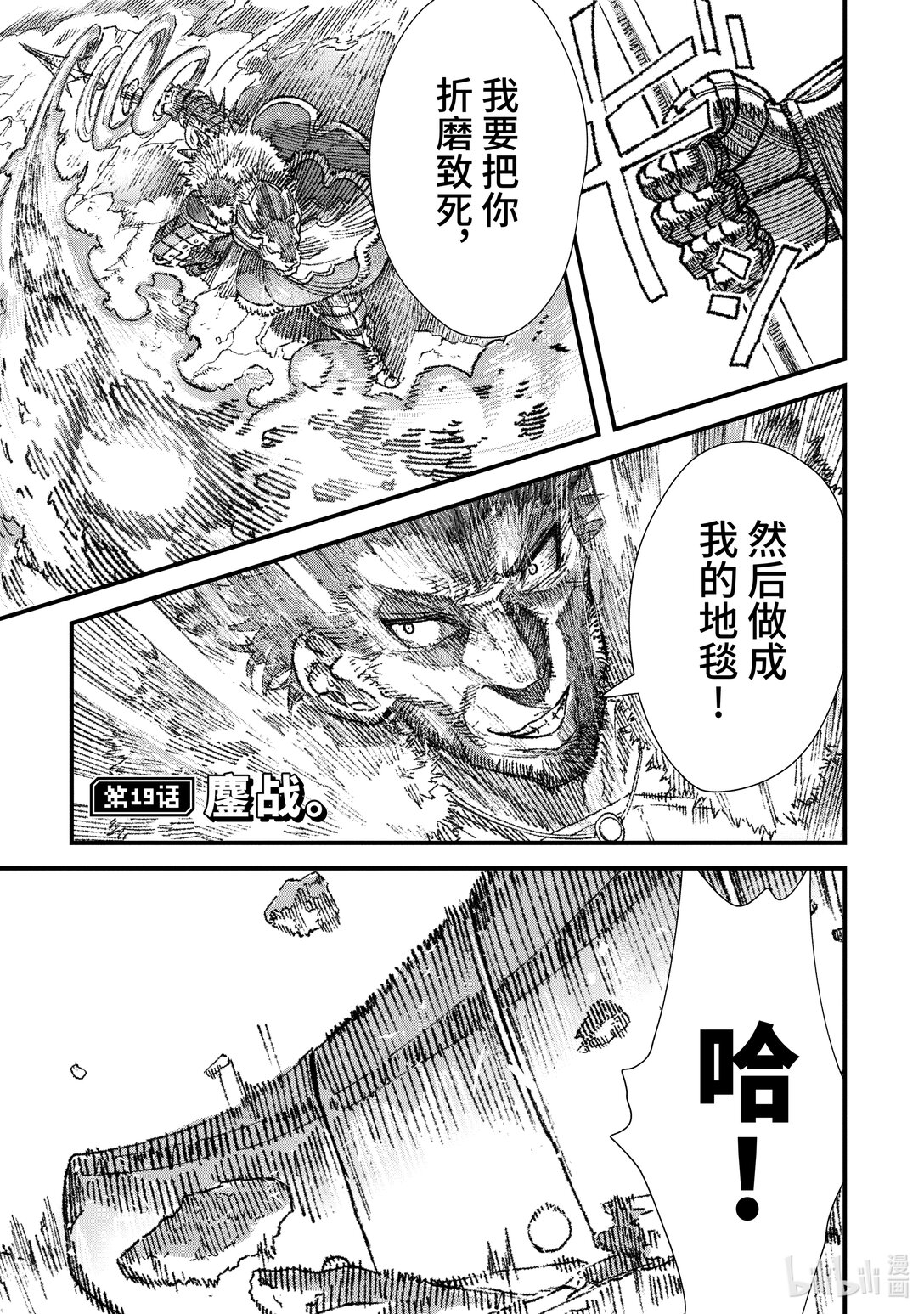 《败给勇者的魔王为了东山再起而决定建立魔物公会。》第19话 鏖战。 第1页