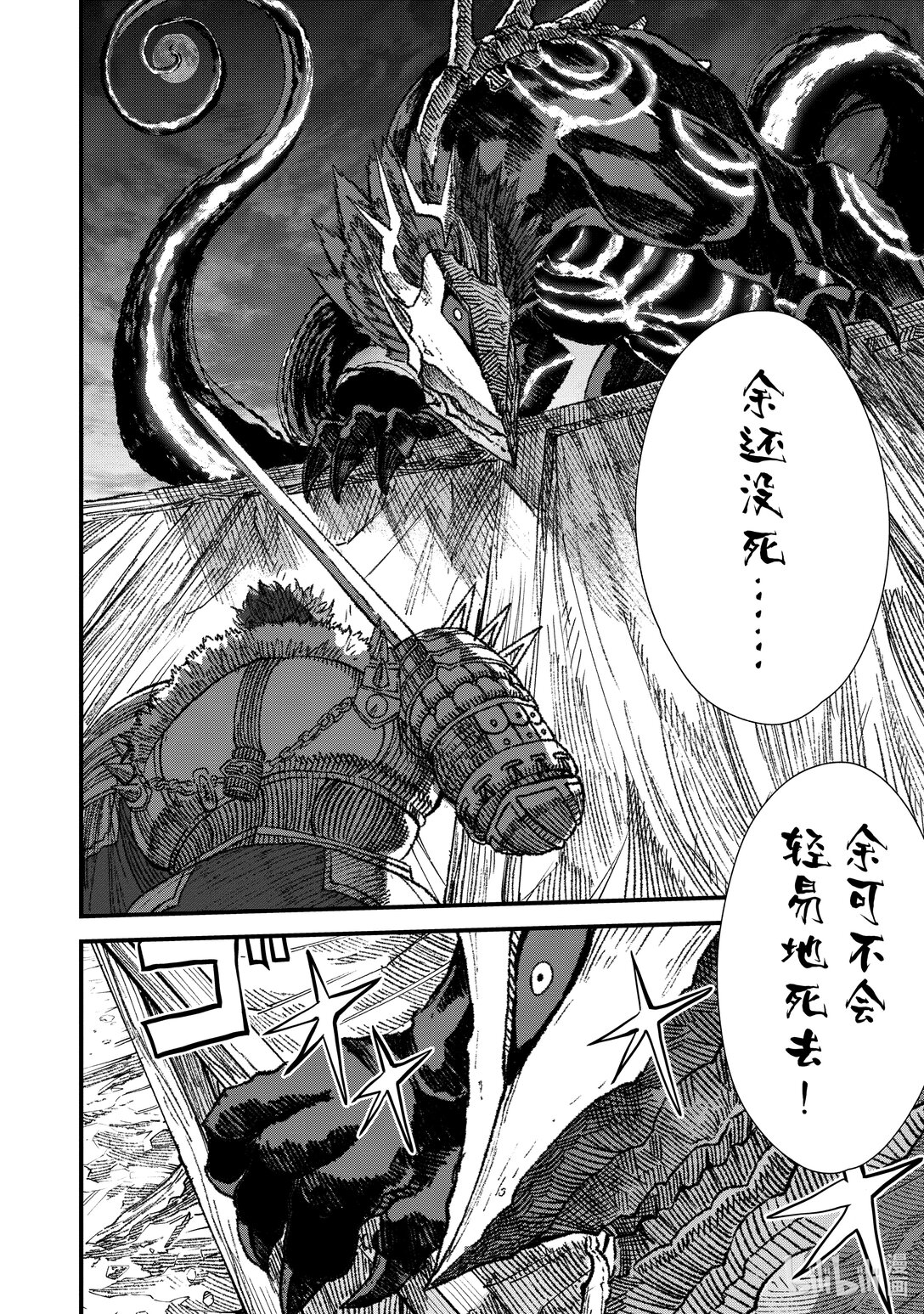 《败给勇者的魔王为了东山再起而决定建立魔物公会。》第19话 鏖战。 第20页