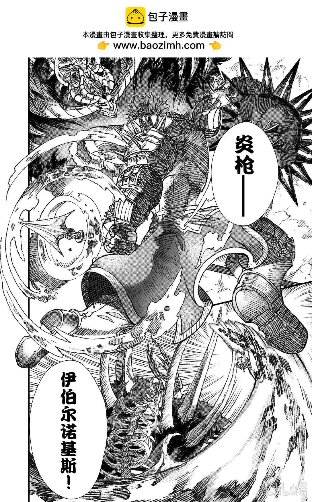 《败给勇者的魔王为了东山再起而决定建立魔物公会。》第19话 鏖战。 第2页