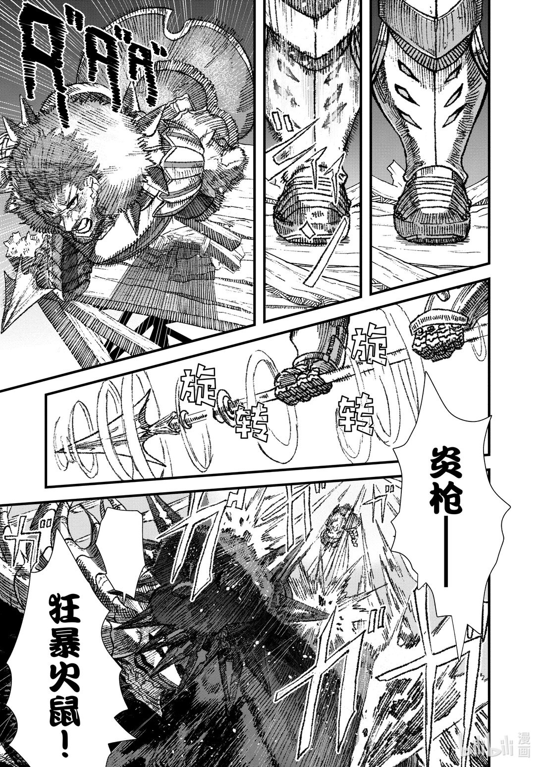 《败给勇者的魔王为了东山再起而决定建立魔物公会。》第19话 鏖战。 第5页