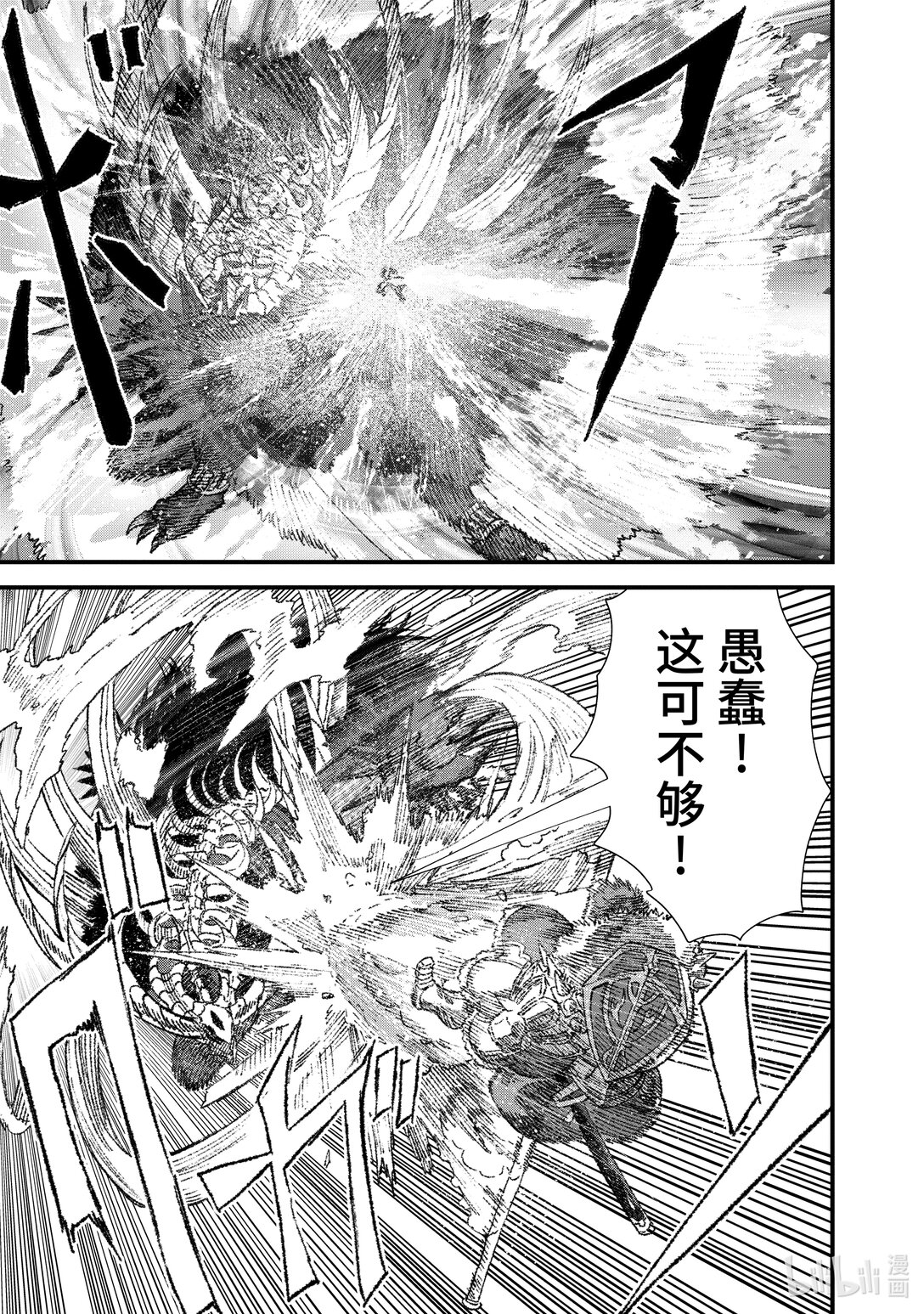 《败给勇者的魔王为了东山再起而决定建立魔物公会。》第19话 鏖战。 第7页