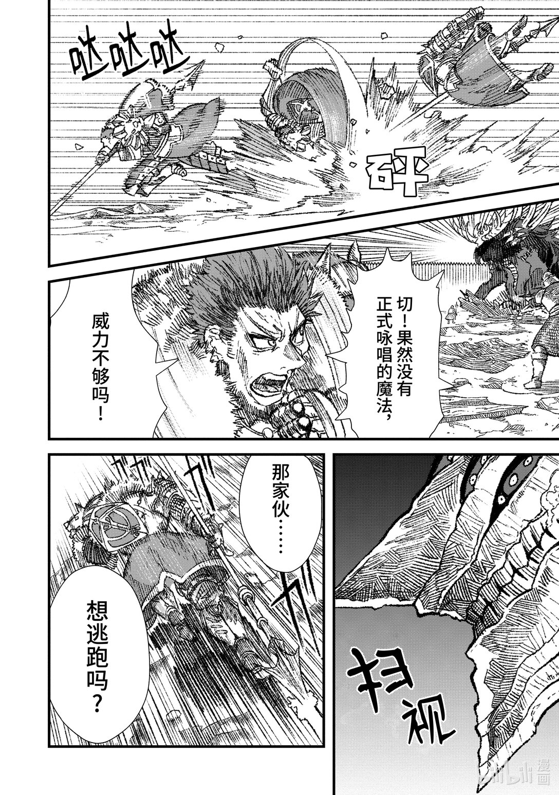 《败给勇者的魔王为了东山再起而决定建立魔物公会。》第19话 鏖战。 第8页