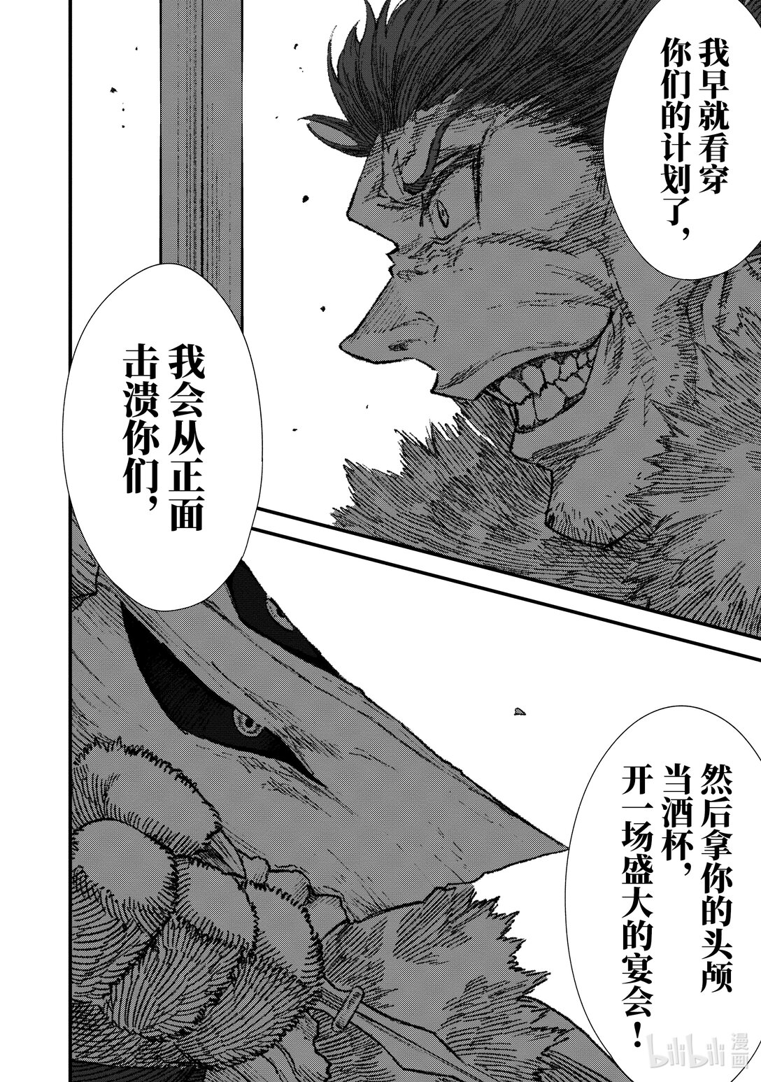 《败给勇者的魔王为了东山再起而决定建立魔物公会。》第22话 演舞。 第10页