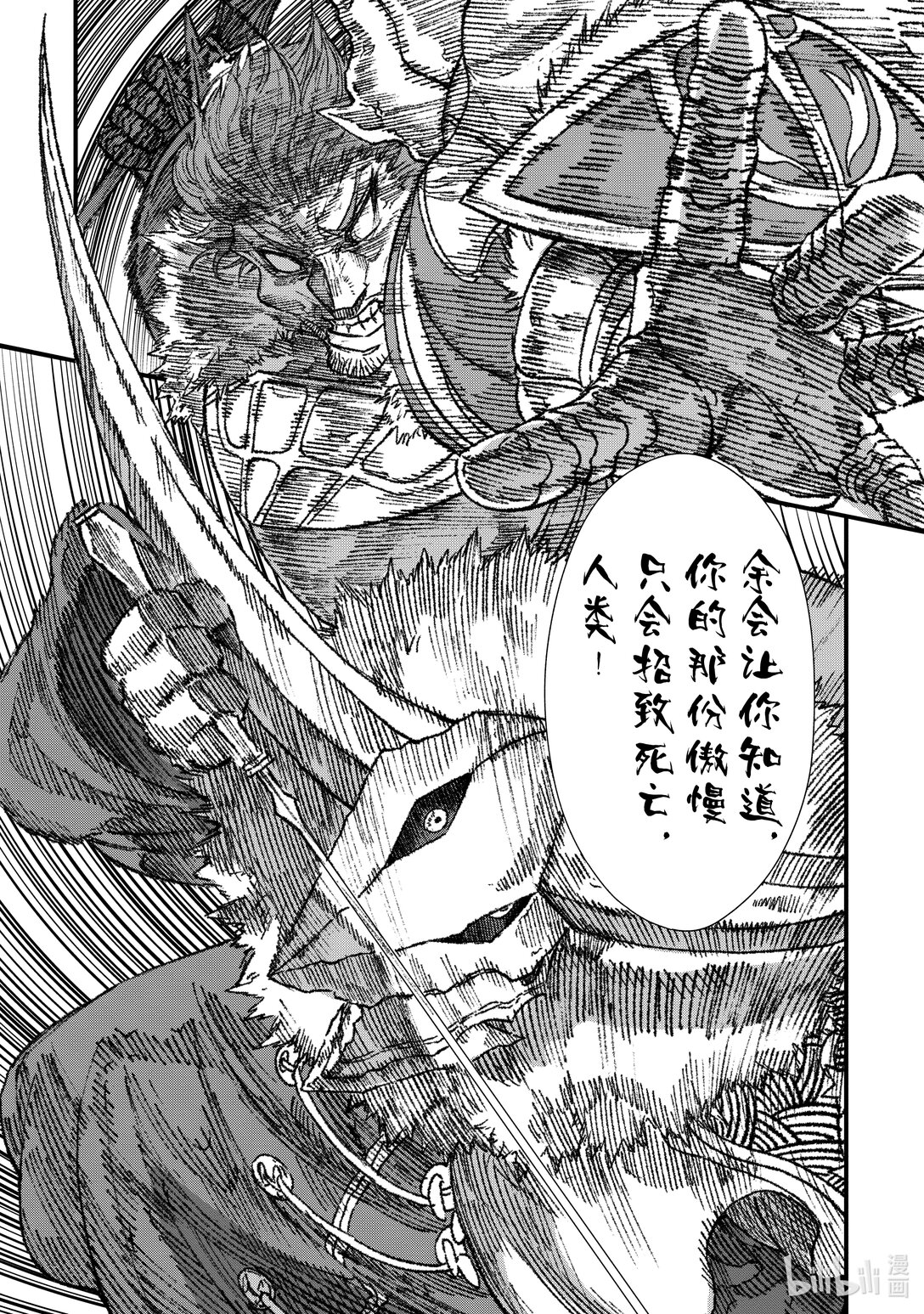 《败给勇者的魔王为了东山再起而决定建立魔物公会。》第22话 演舞。 第11页