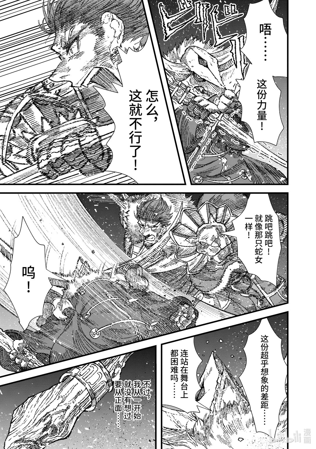 《败给勇者的魔王为了东山再起而决定建立魔物公会。》第22话 演舞。 第13页