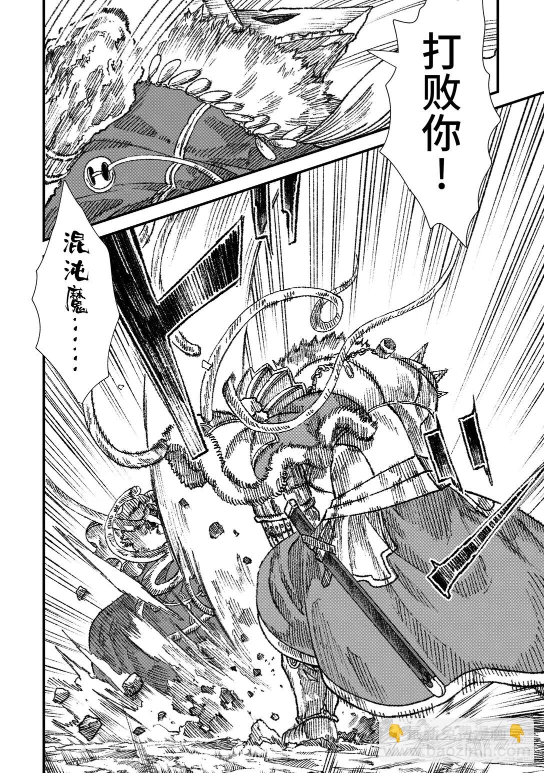 《败给勇者的魔王为了东山再起而决定建立魔物公会。》第22话 演舞。 第14页