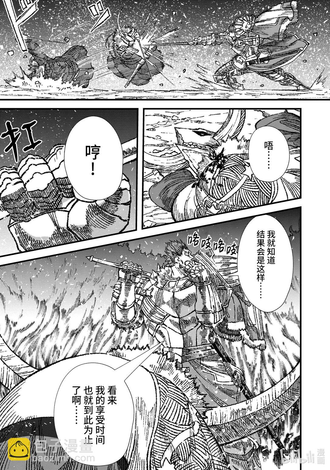 《败给勇者的魔王为了东山再起而决定建立魔物公会。》第22话 演舞。 第17页
