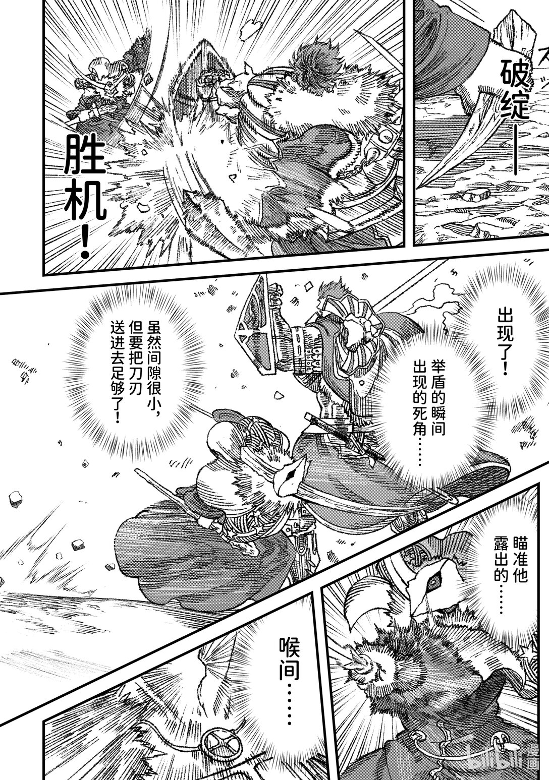 《败给勇者的魔王为了东山再起而决定建立魔物公会。》第22话 演舞。 第18页