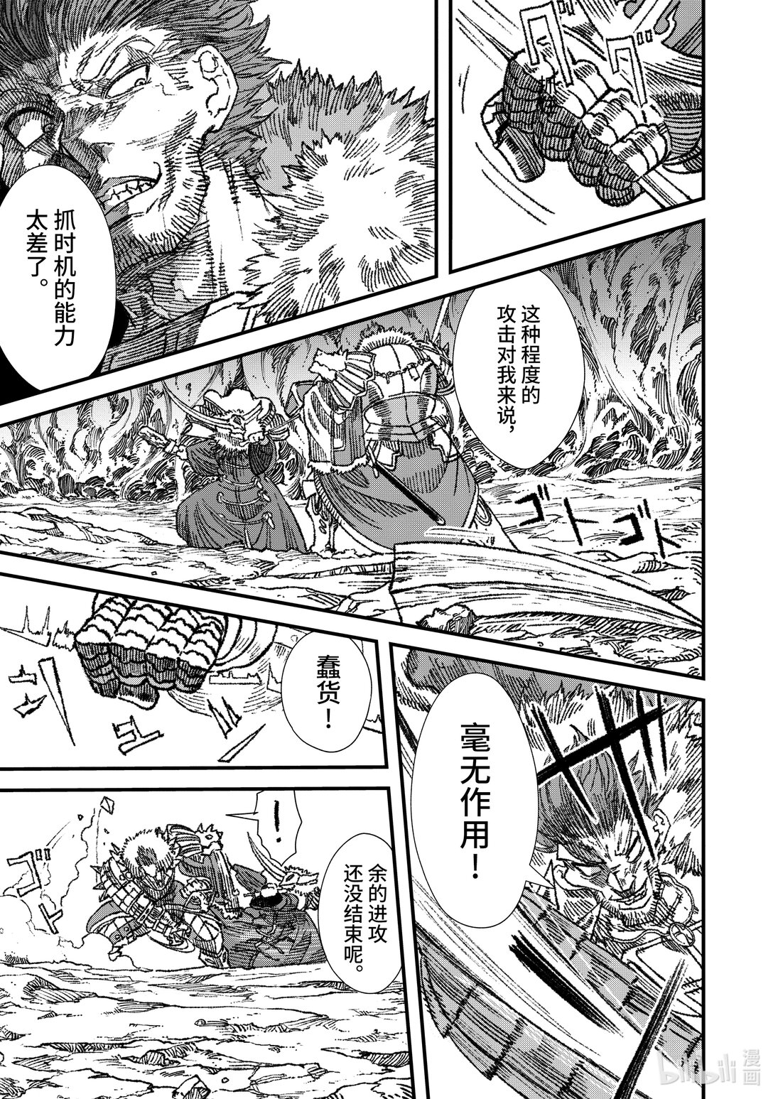 《败给勇者的魔王为了东山再起而决定建立魔物公会。》第22话 演舞。 第19页