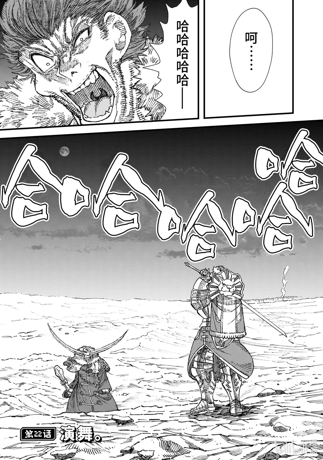 《败给勇者的魔王为了东山再起而决定建立魔物公会。》第22话 演舞。 第1页