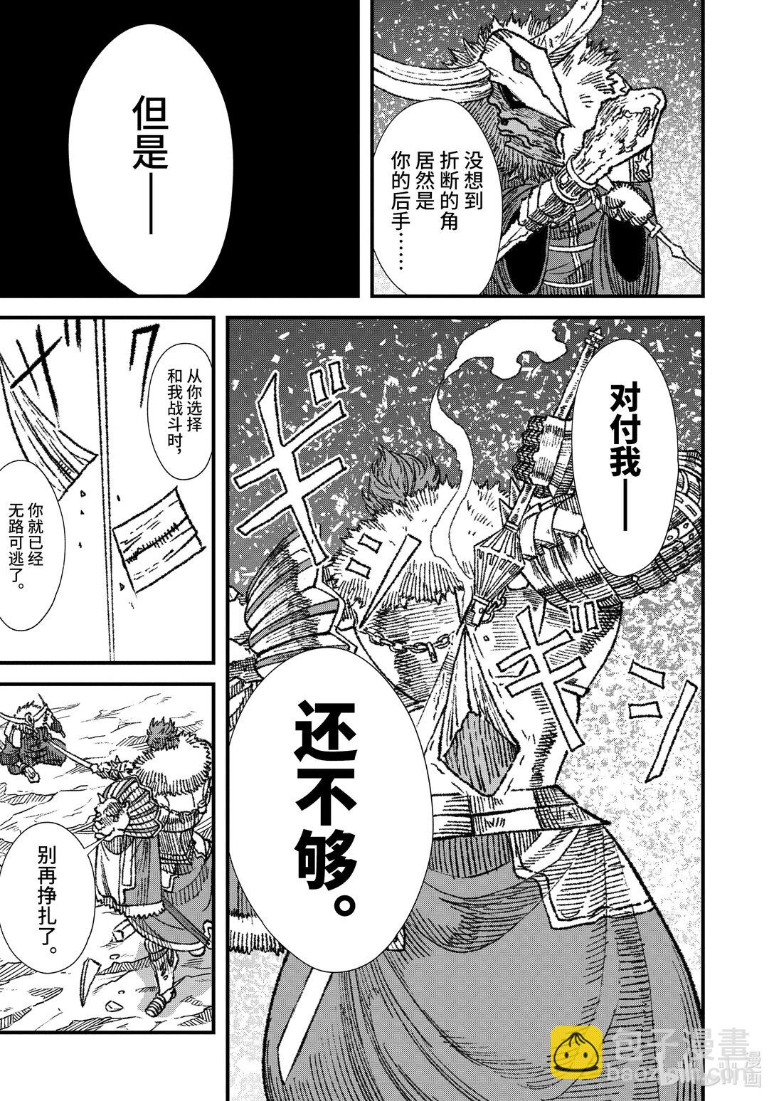 《败给勇者的魔王为了东山再起而决定建立魔物公会。》第22话 演舞。 第21页