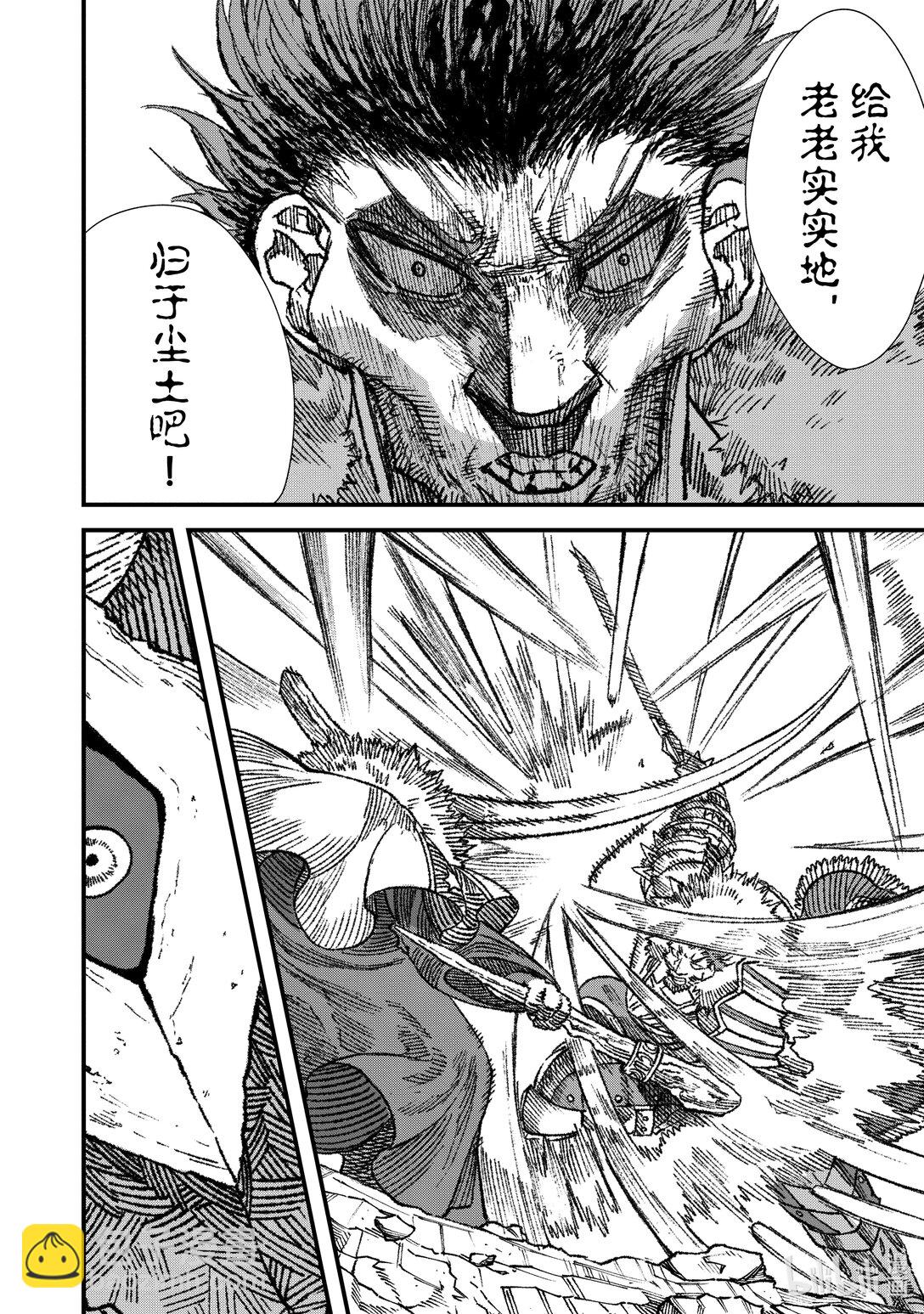 《败给勇者的魔王为了东山再起而决定建立魔物公会。》第22话 演舞。 第22页