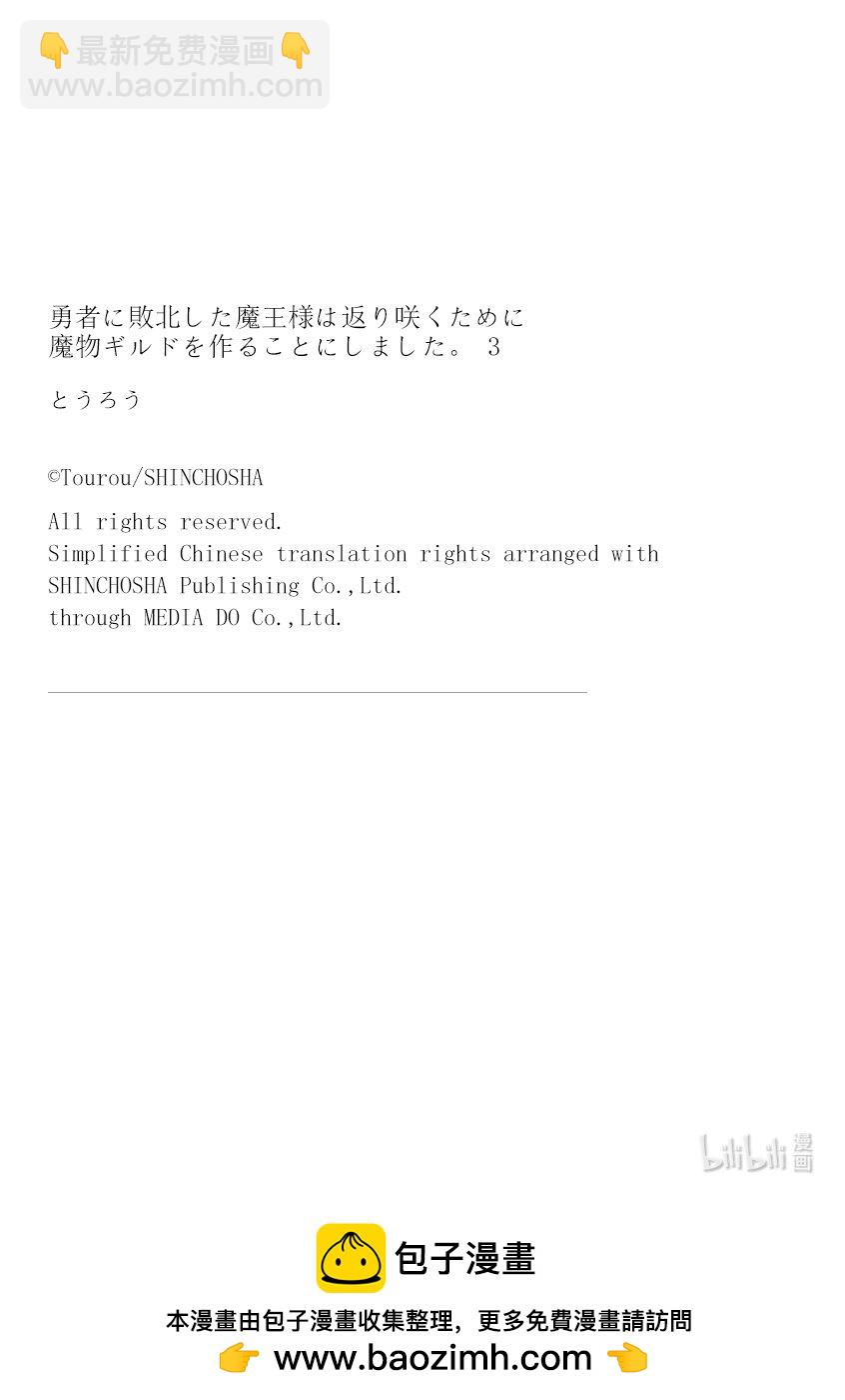 《败给勇者的魔王为了东山再起而决定建立魔物公会。》第22话 演舞。 第28页