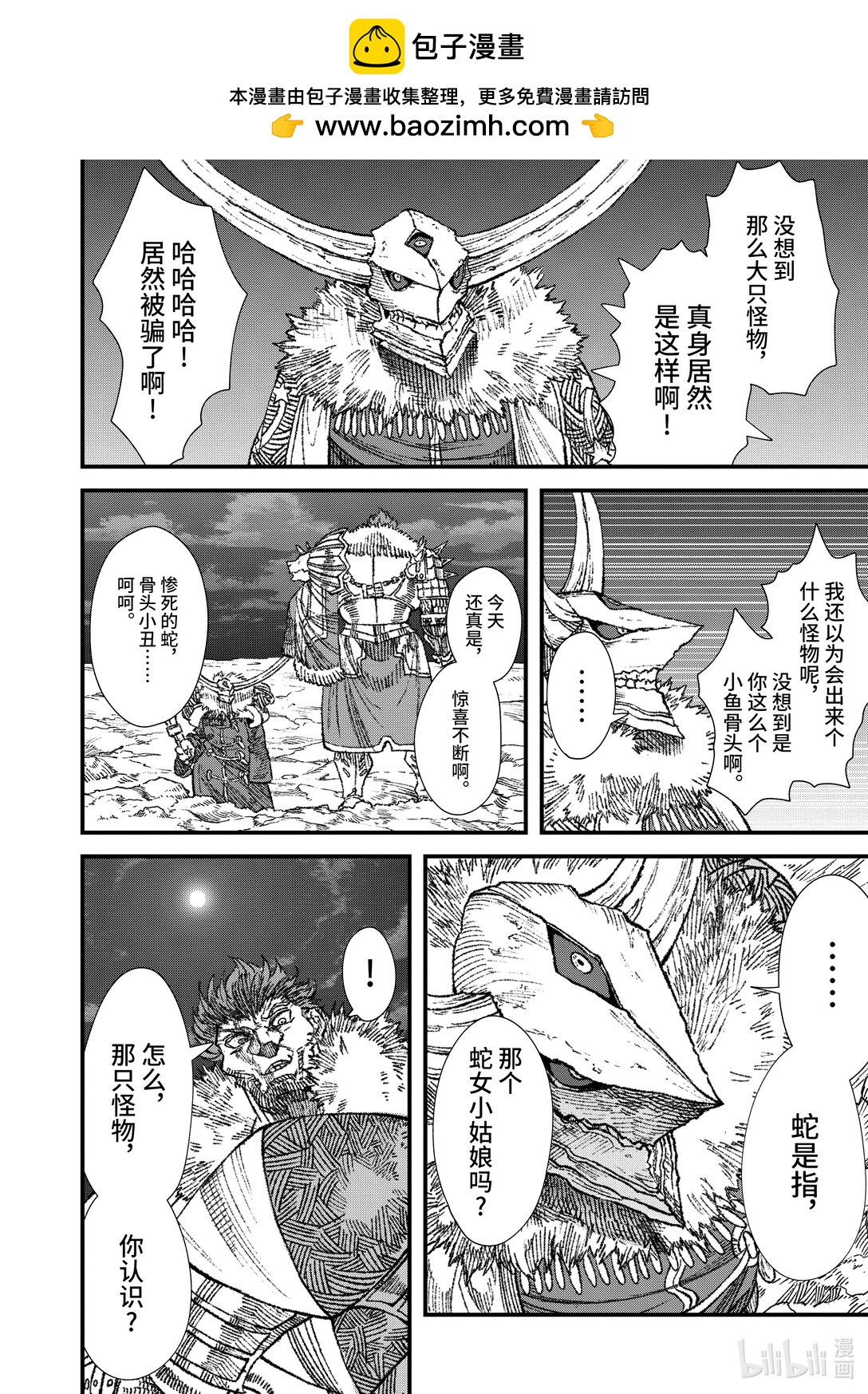 《败给勇者的魔王为了东山再起而决定建立魔物公会。》第22话 演舞。 第2页