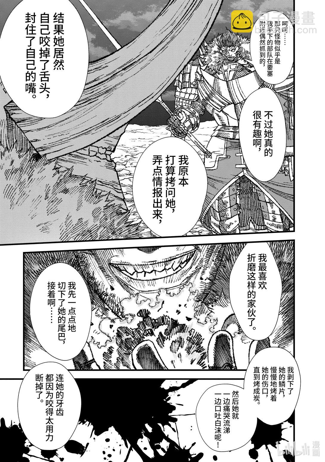 《败给勇者的魔王为了东山再起而决定建立魔物公会。》第22话 演舞。 第3页