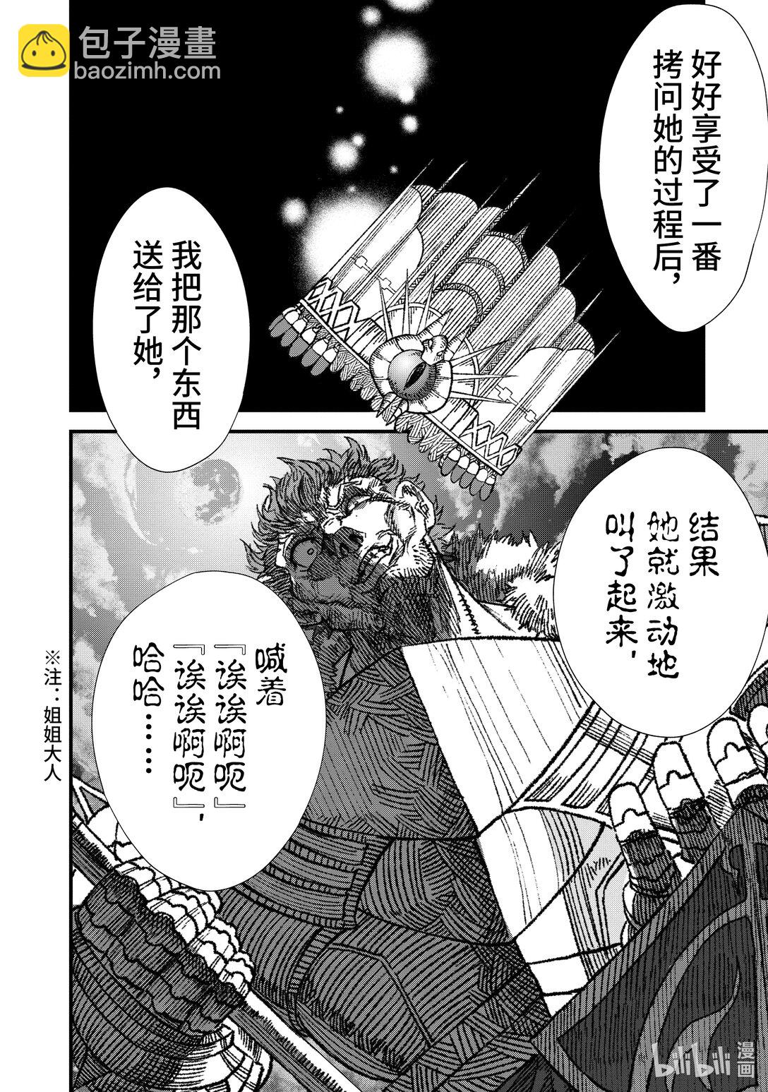 《败给勇者的魔王为了东山再起而决定建立魔物公会。》第22话 演舞。 第4页
