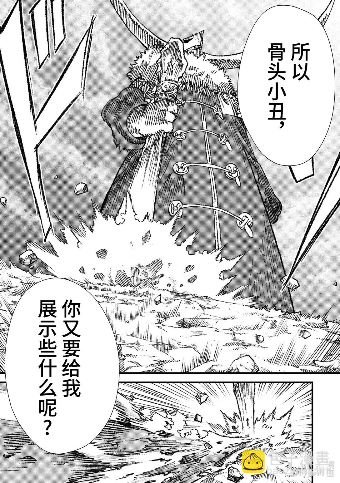 《败给勇者的魔王为了东山再起而决定建立魔物公会。》第22话 演舞。 第5页