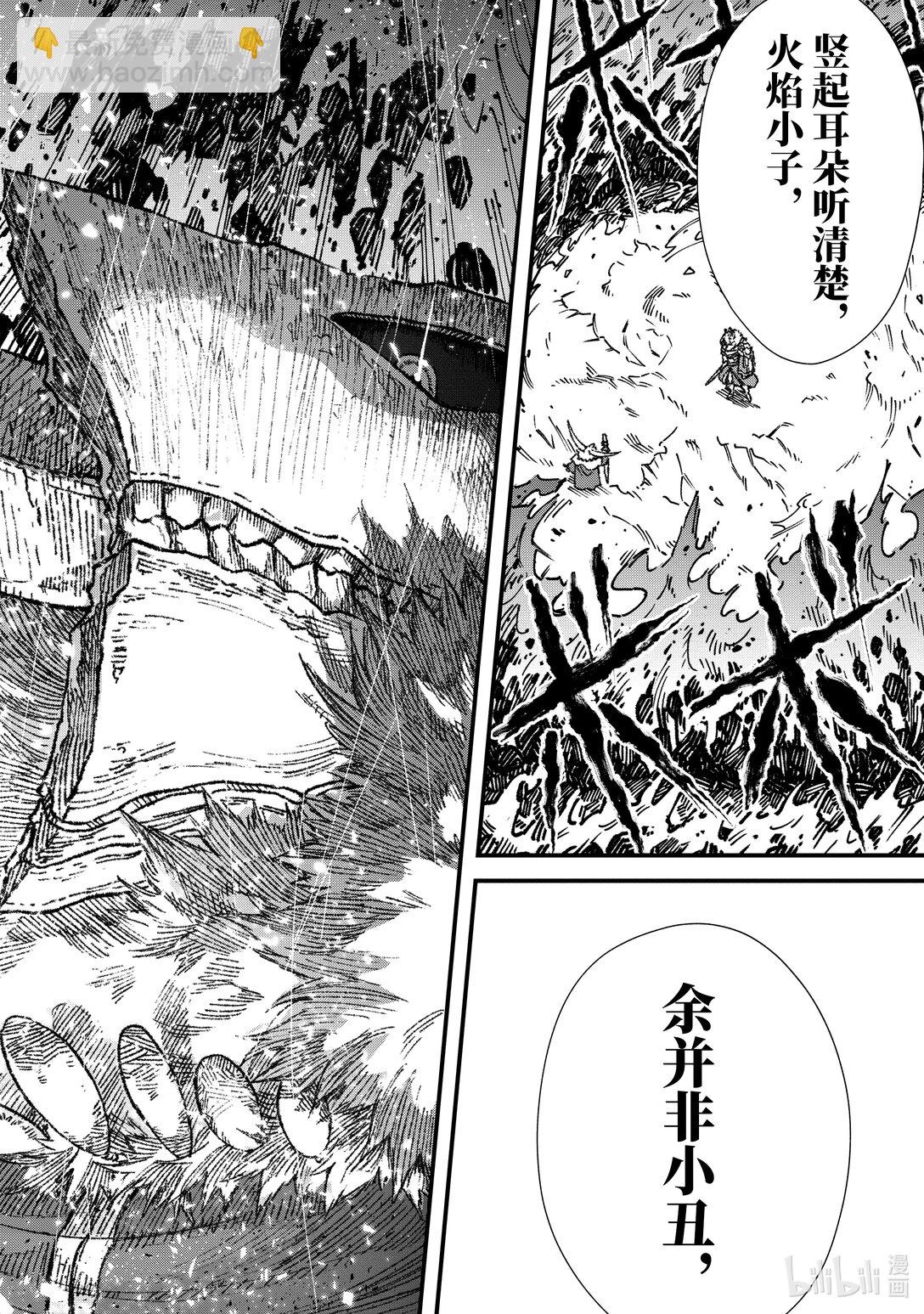 《败给勇者的魔王为了东山再起而决定建立魔物公会。》第22话 演舞。 第6页