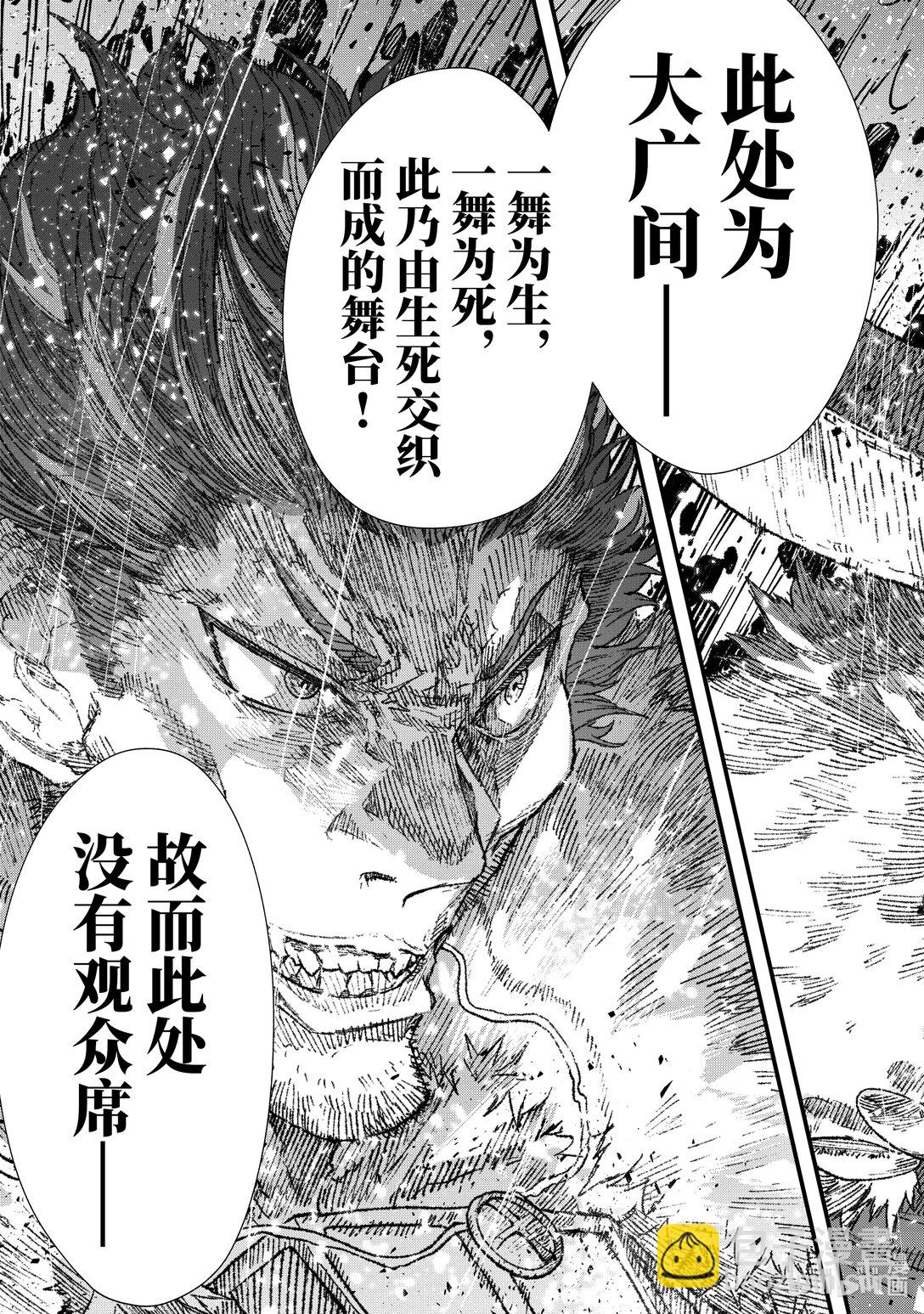 《败给勇者的魔王为了东山再起而决定建立魔物公会。》第22话 演舞。 第7页