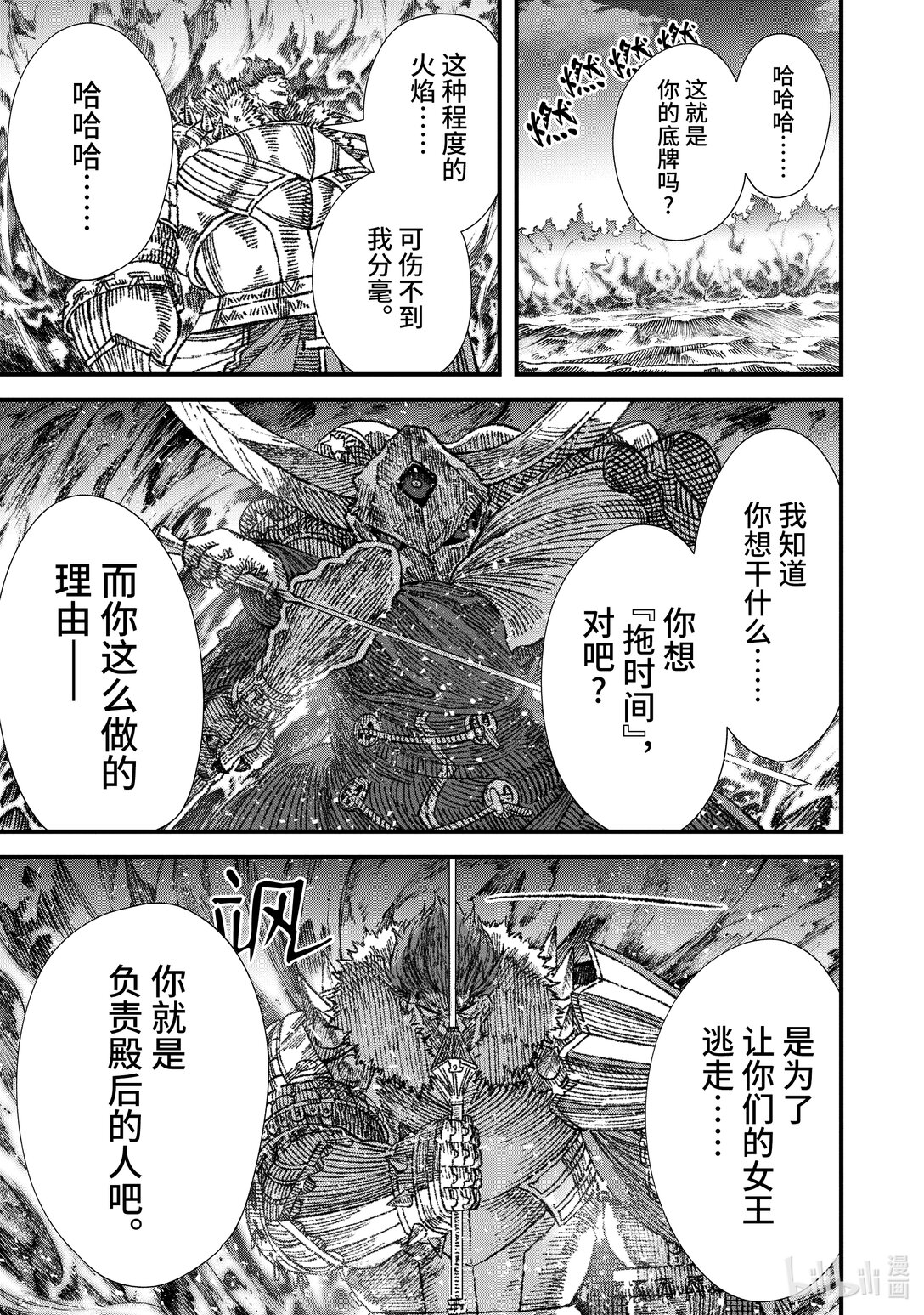 《败给勇者的魔王为了东山再起而决定建立魔物公会。》第22话 演舞。 第9页