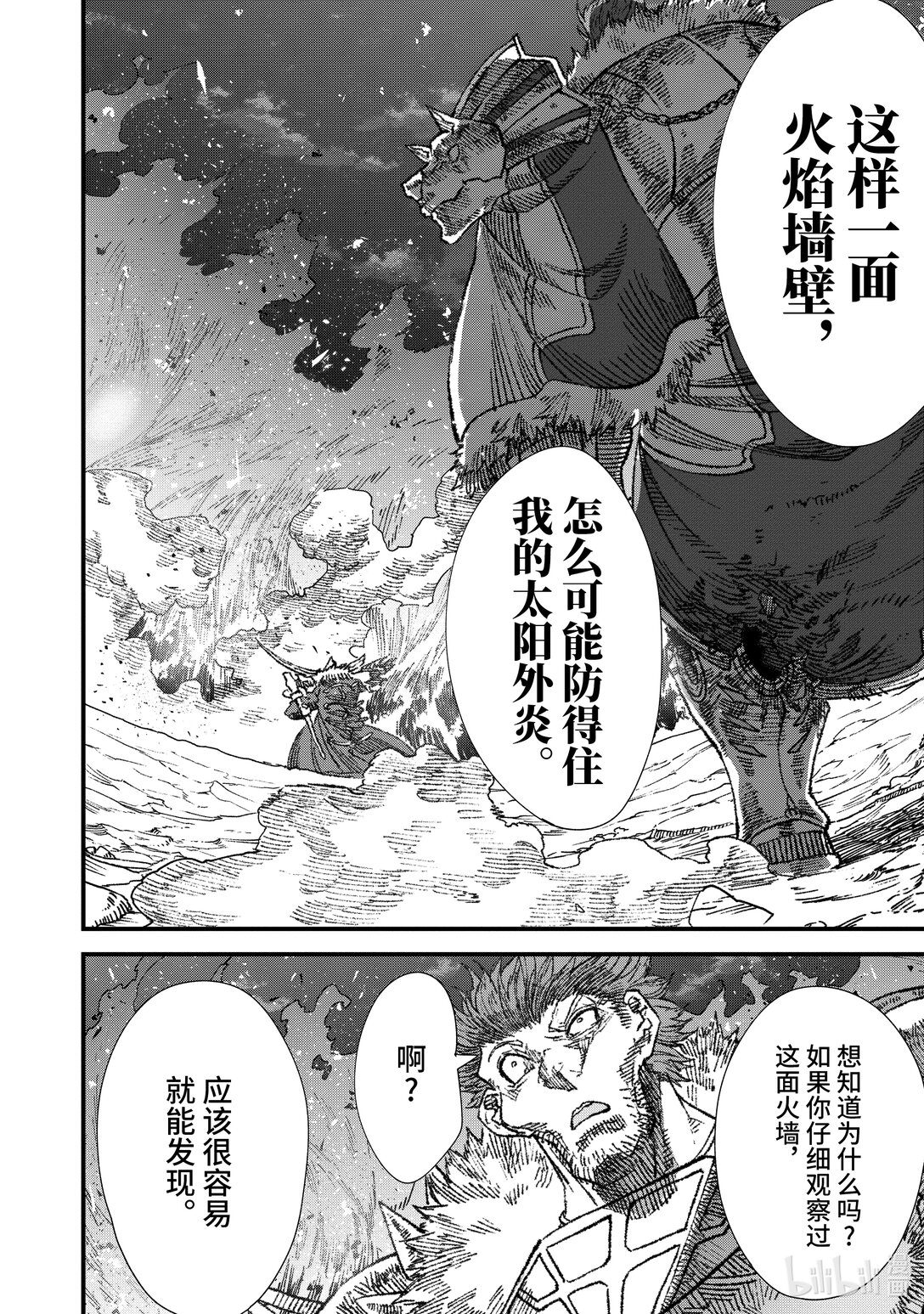 《败给勇者的魔王为了东山再起而决定建立魔物公会。》第24话 魔王大人，降下铁锤。 第10页