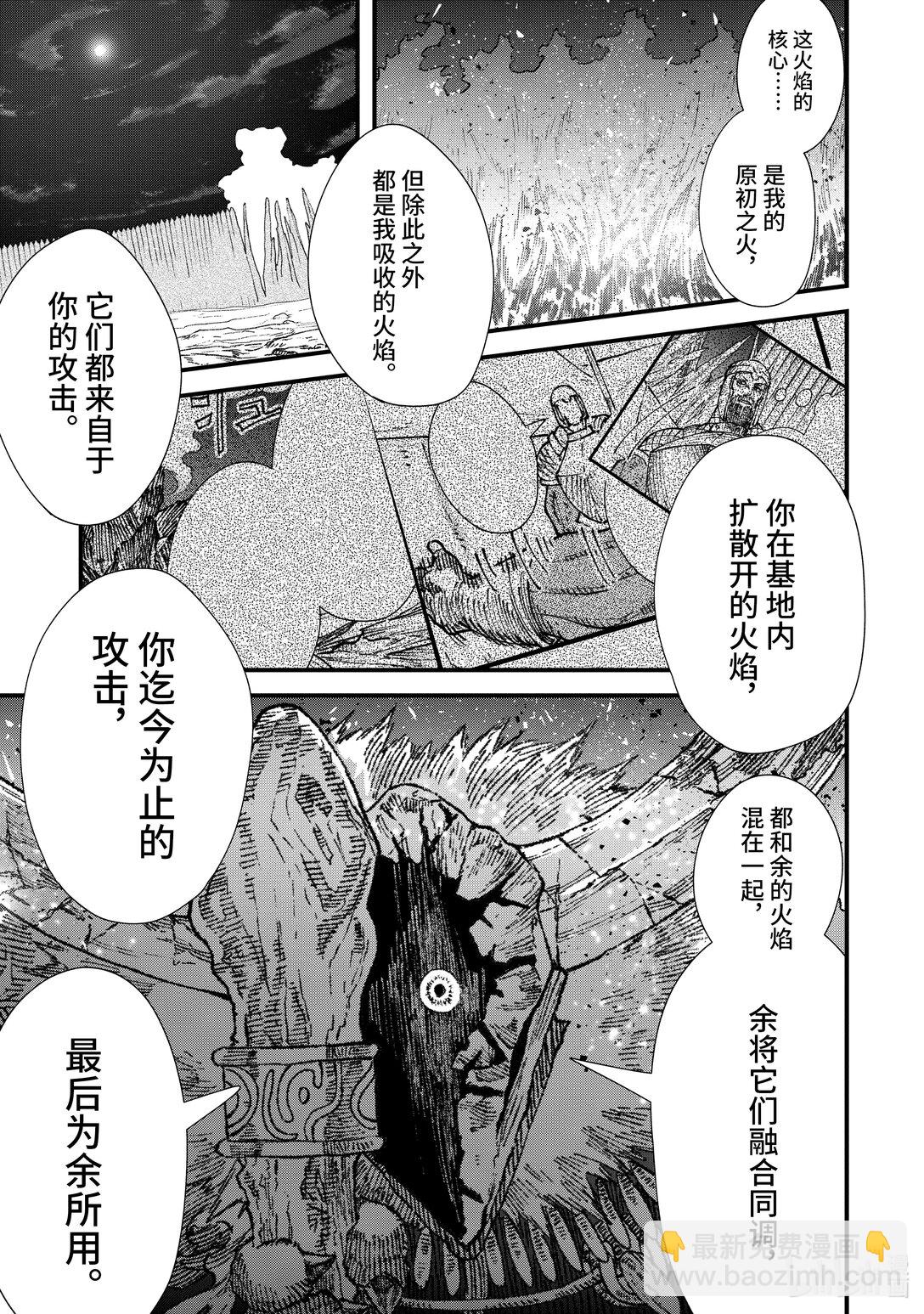 《败给勇者的魔王为了东山再起而决定建立魔物公会。》第24话 魔王大人，降下铁锤。 第11页