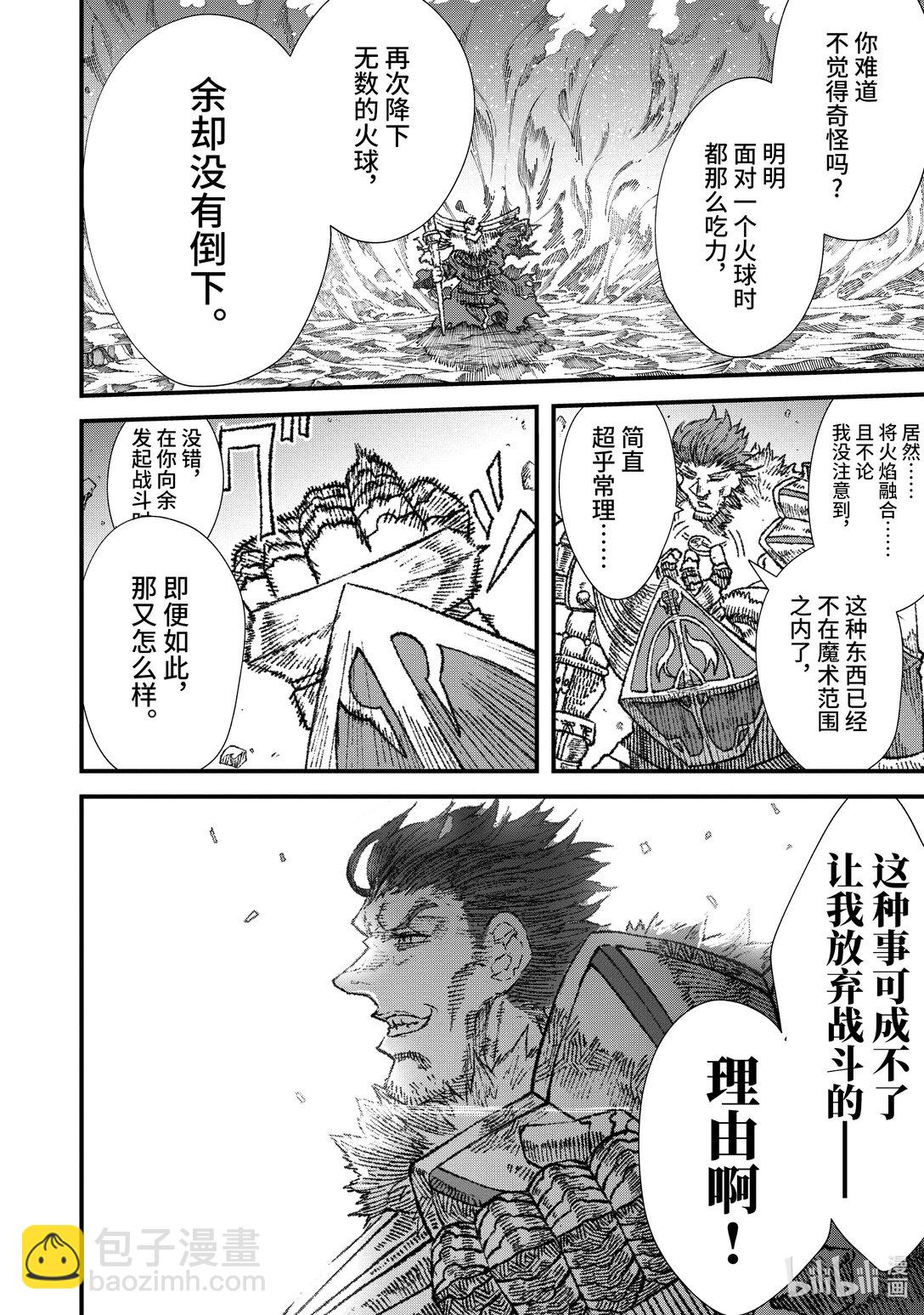 《败给勇者的魔王为了东山再起而决定建立魔物公会。》第24话 魔王大人，降下铁锤。 第14页