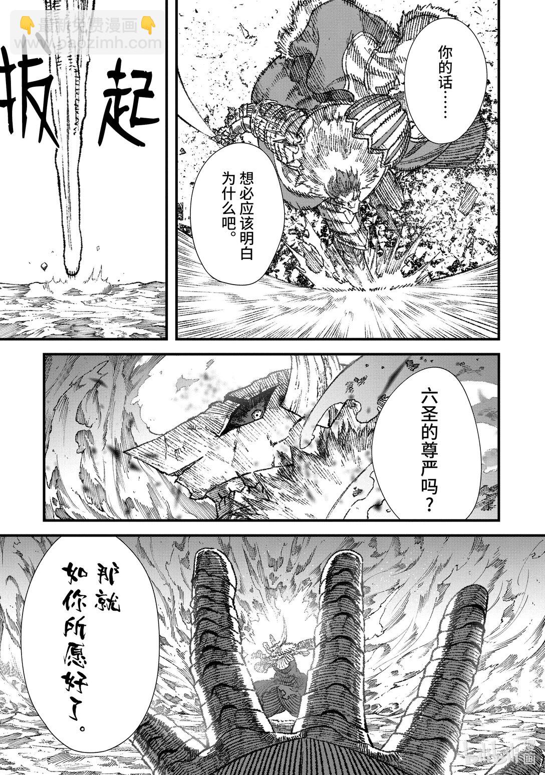 《败给勇者的魔王为了东山再起而决定建立魔物公会。》第24话 魔王大人，降下铁锤。 第15页