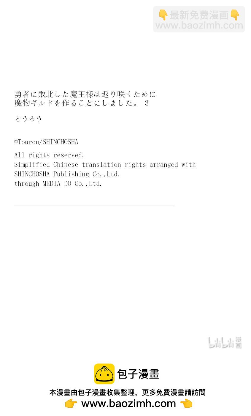 《败给勇者的魔王为了东山再起而决定建立魔物公会。》第24话 魔王大人，降下铁锤。 第18页