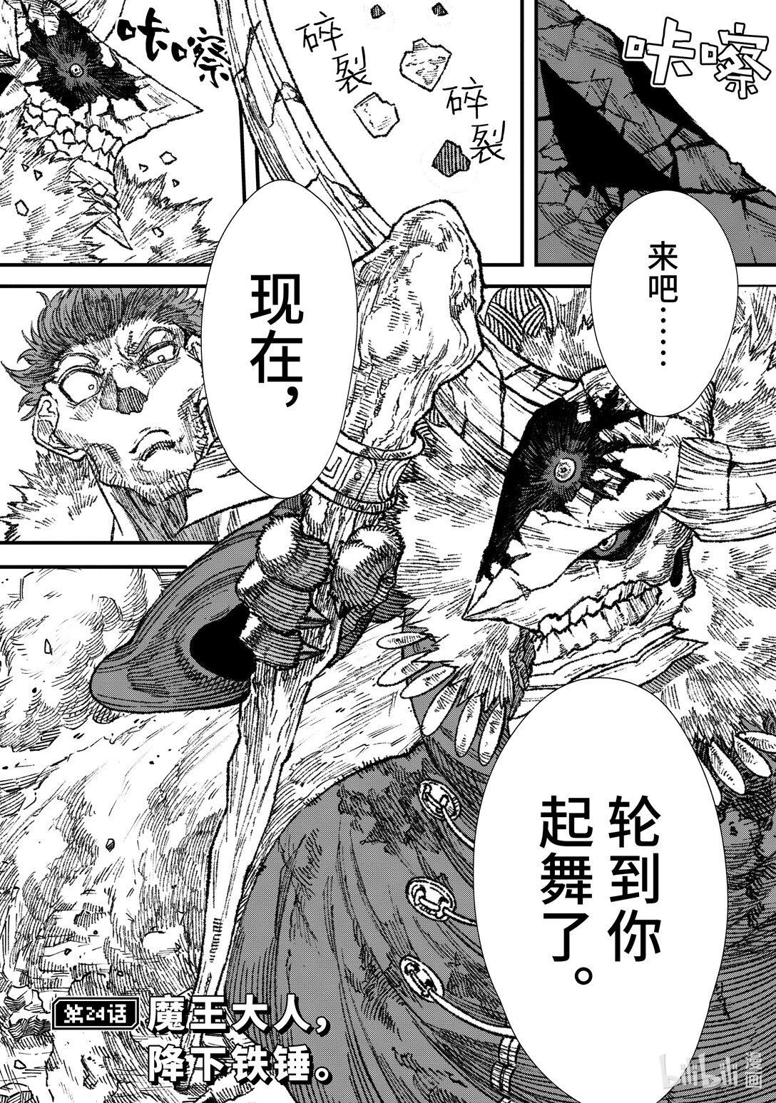 《败给勇者的魔王为了东山再起而决定建立魔物公会。》第24话 魔王大人，降下铁锤。 第1页