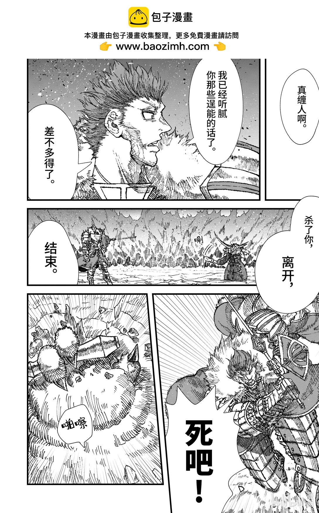 《败给勇者的魔王为了东山再起而决定建立魔物公会。》第24话 魔王大人，降下铁锤。 第2页