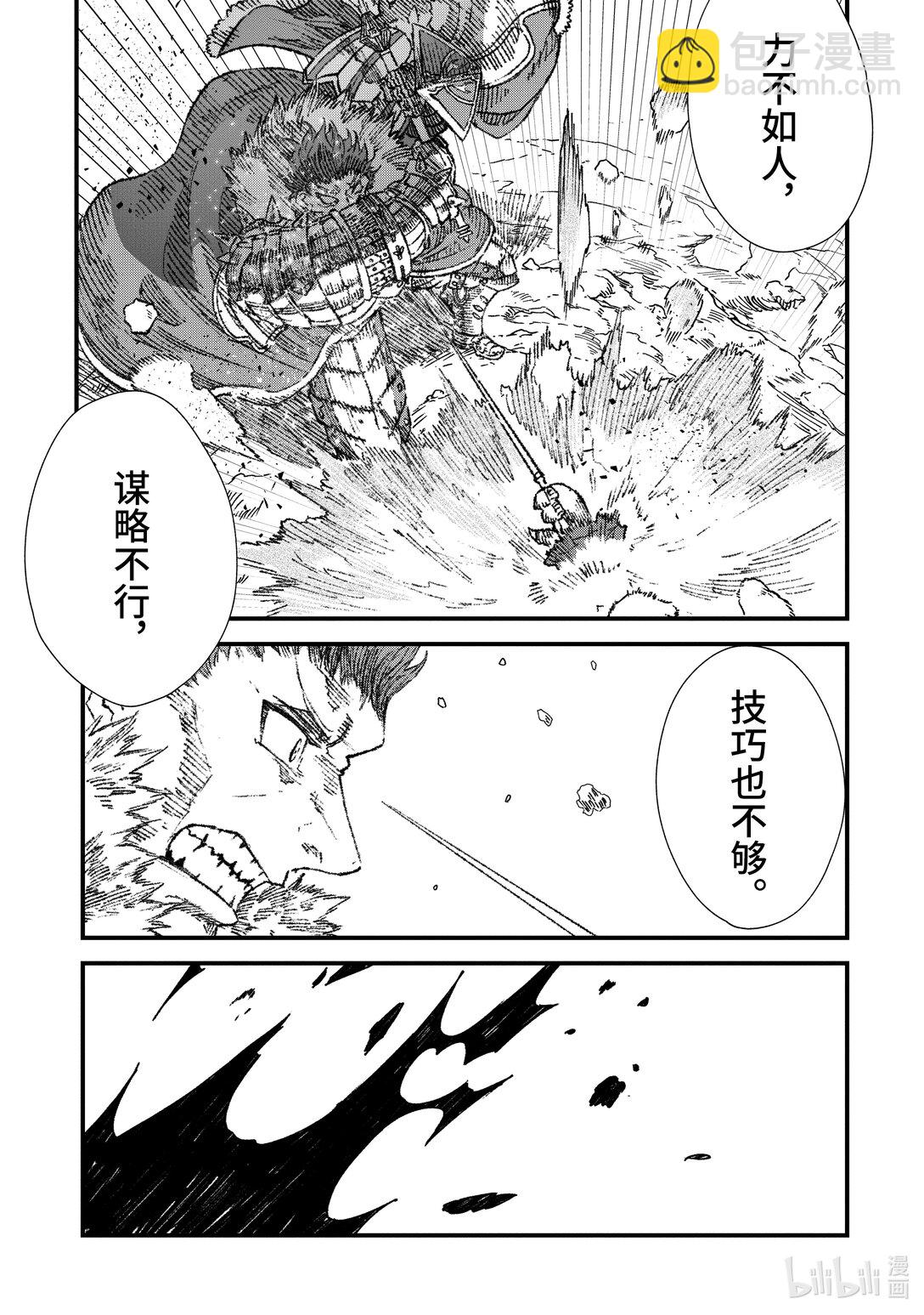 《败给勇者的魔王为了东山再起而决定建立魔物公会。》第24话 魔王大人，降下铁锤。 第3页
