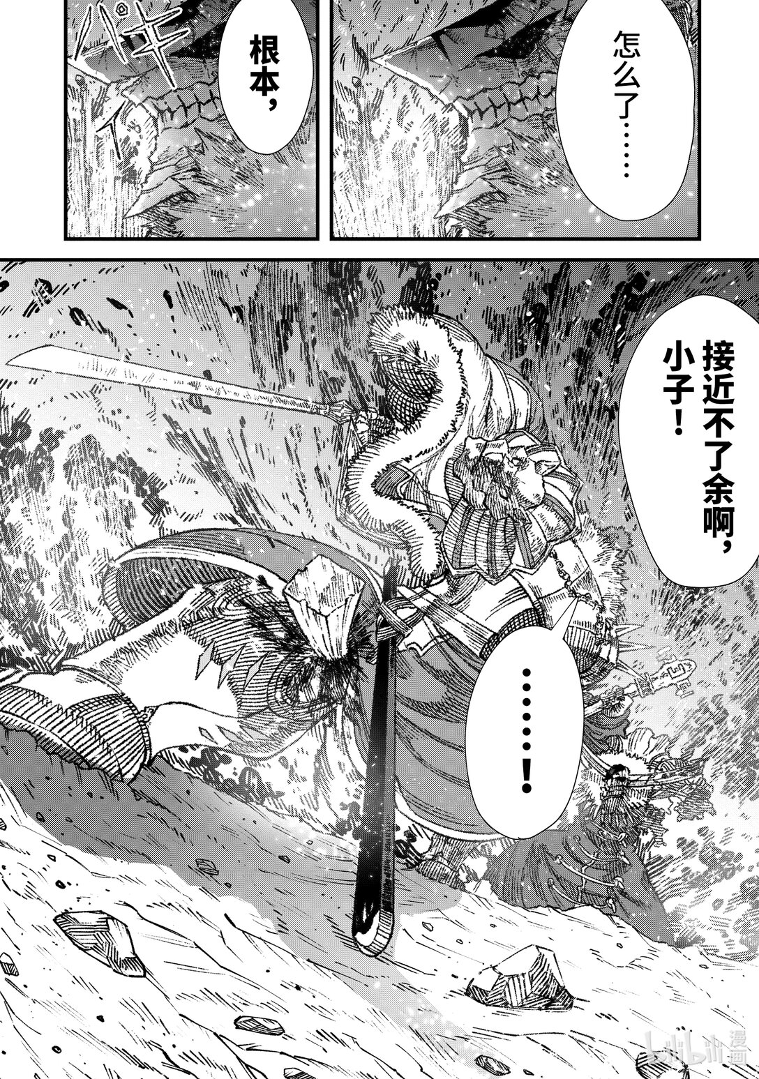 《败给勇者的魔王为了东山再起而决定建立魔物公会。》第24话 魔王大人，降下铁锤。 第5页