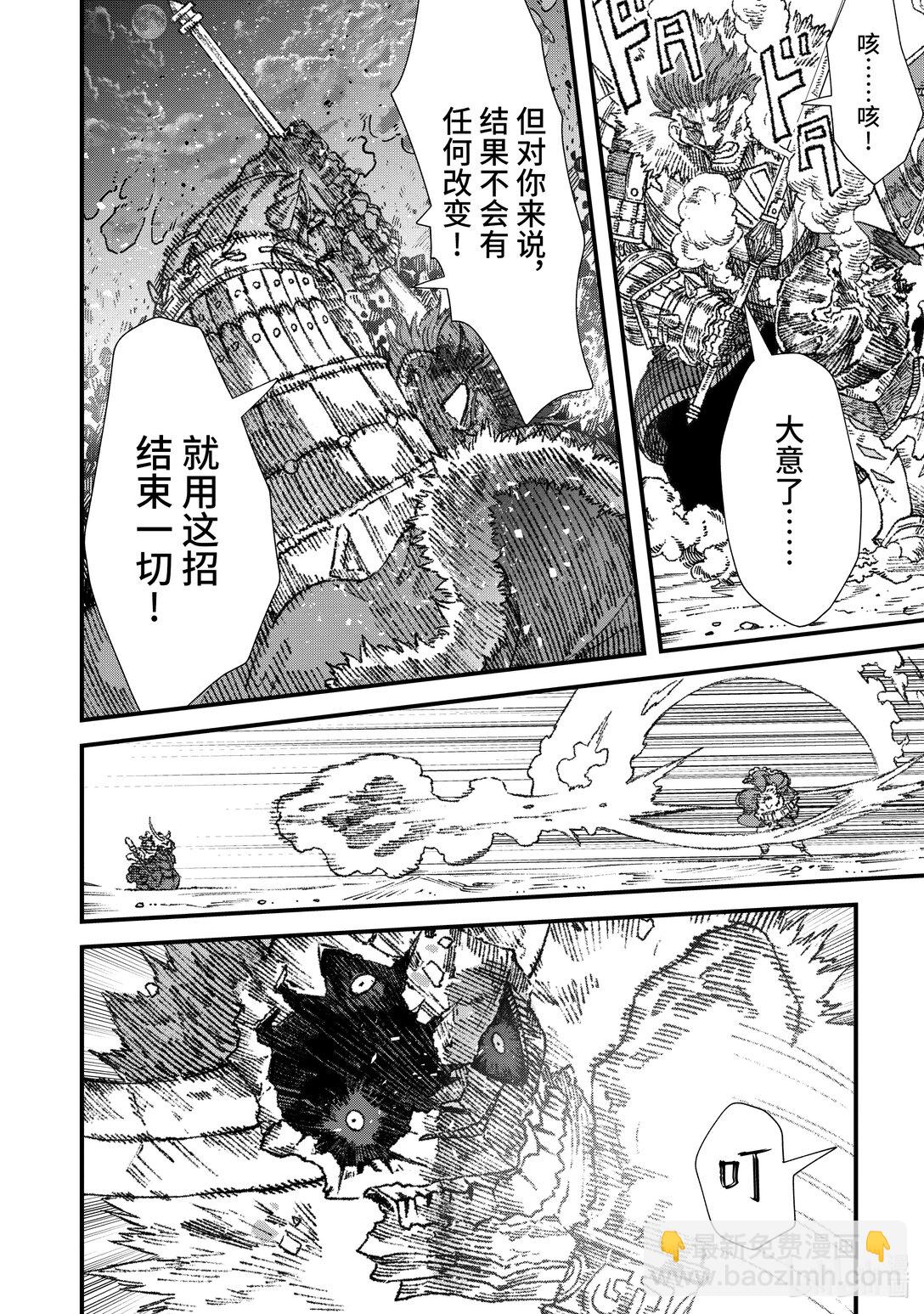 《败给勇者的魔王为了东山再起而决定建立魔物公会。》第24话 魔王大人，降下铁锤。 第8页