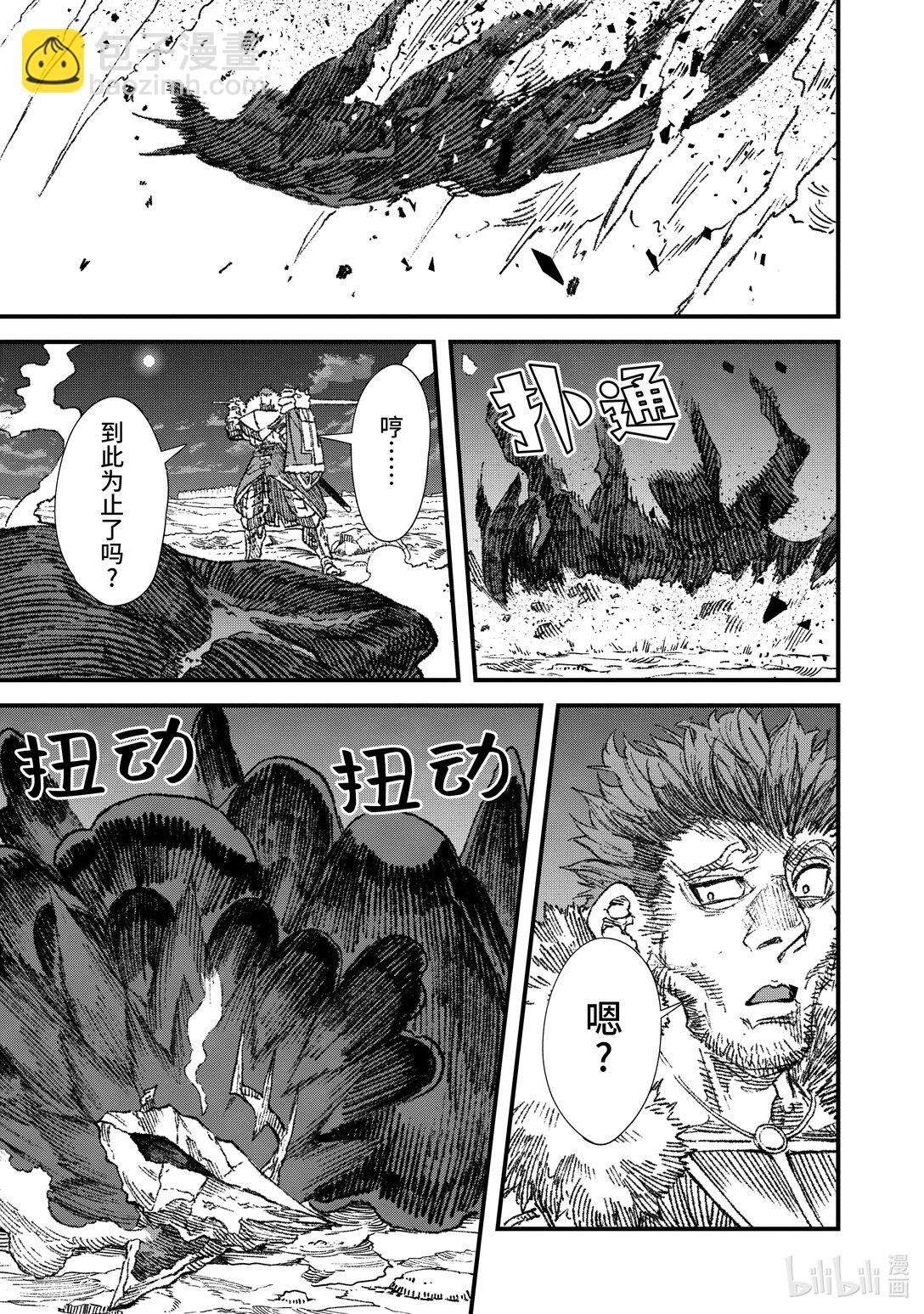 《败给勇者的魔王为了东山再起而决定建立魔物公会。》第21话 魔王大人，陷入绝境。 第11页