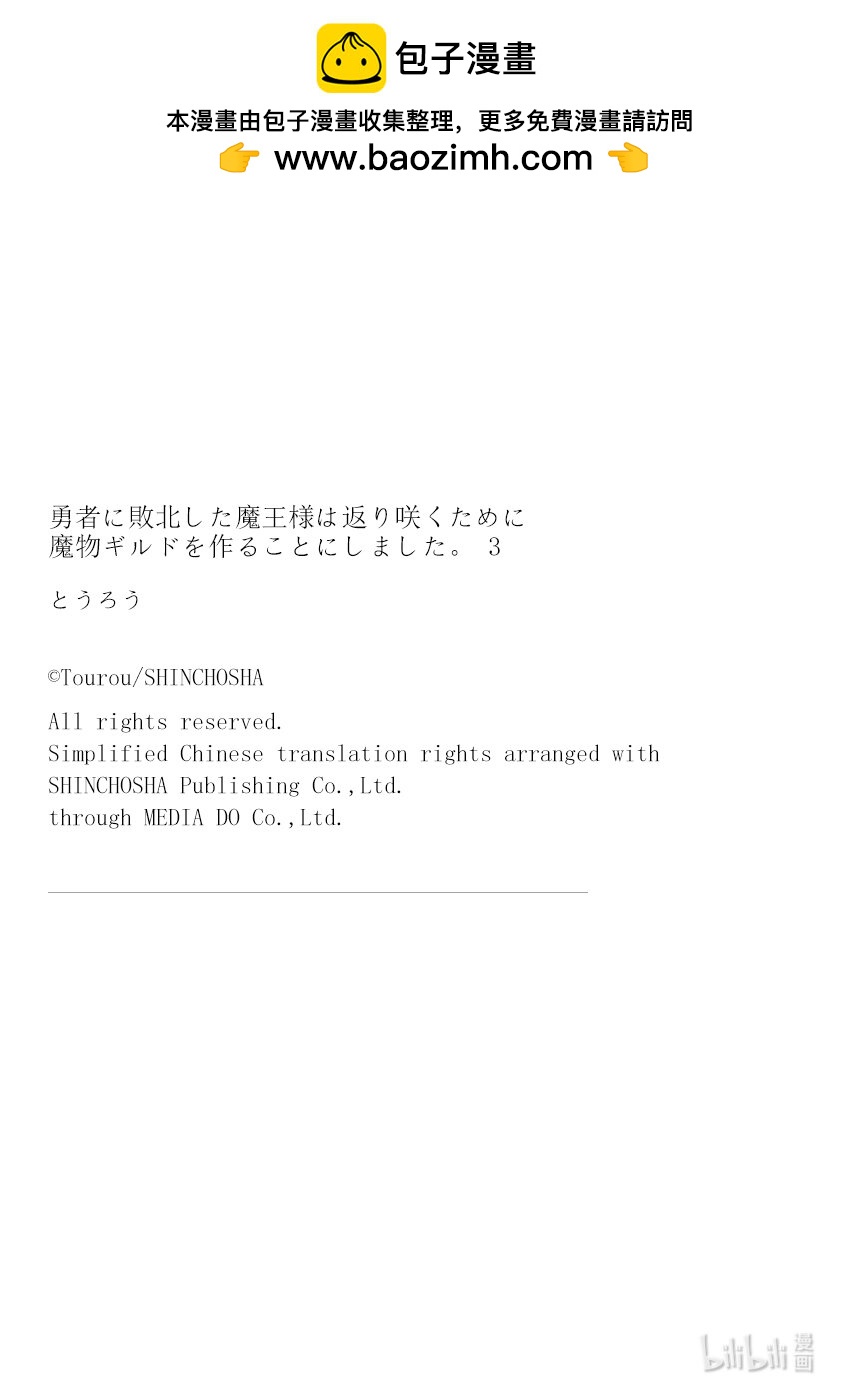 《败给勇者的魔王为了东山再起而决定建立魔物公会。》第21话 魔王大人，陷入绝境。 第16页