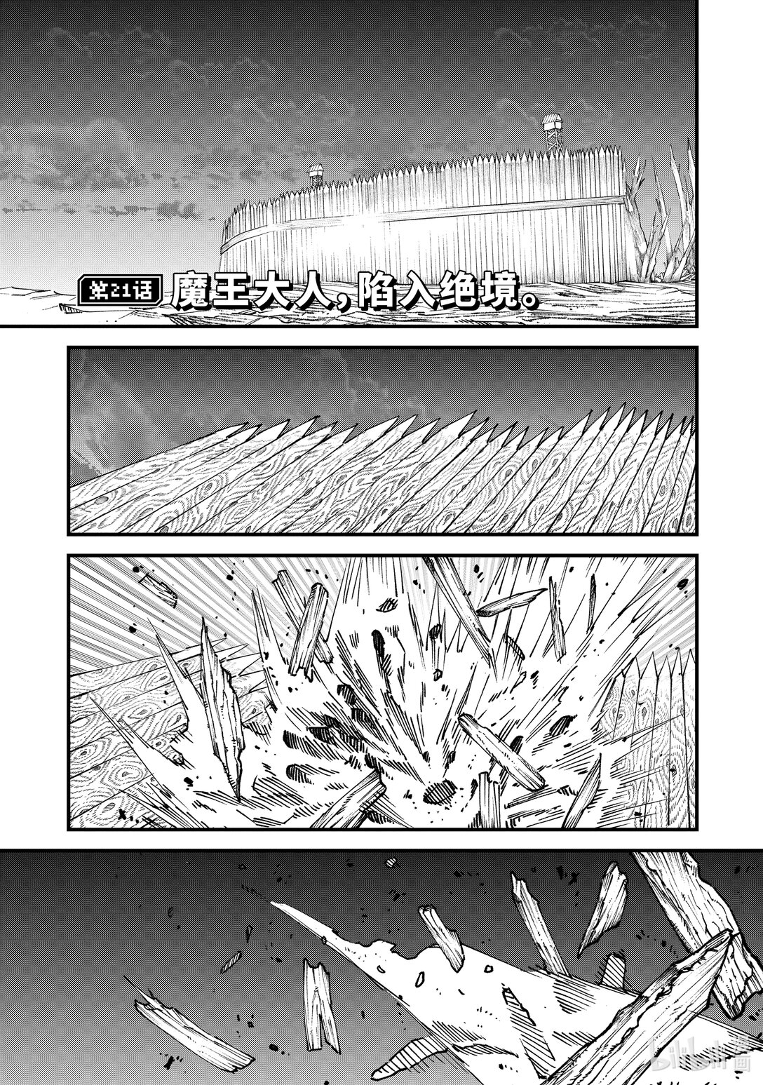 《败给勇者的魔王为了东山再起而决定建立魔物公会。》第21话 魔王大人，陷入绝境。 第1页