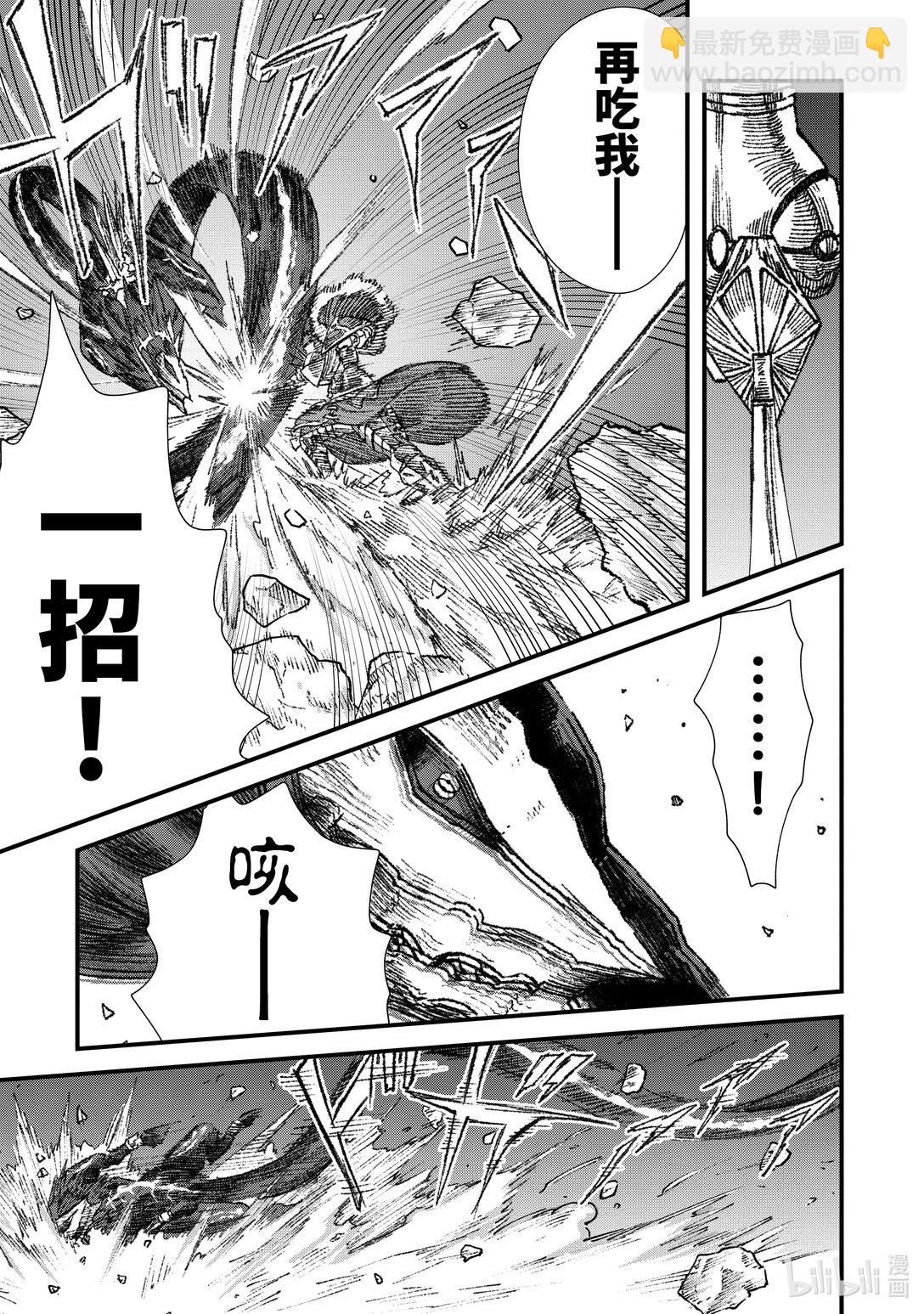 《败给勇者的魔王为了东山再起而决定建立魔物公会。》第21话 魔王大人，陷入绝境。 第5页