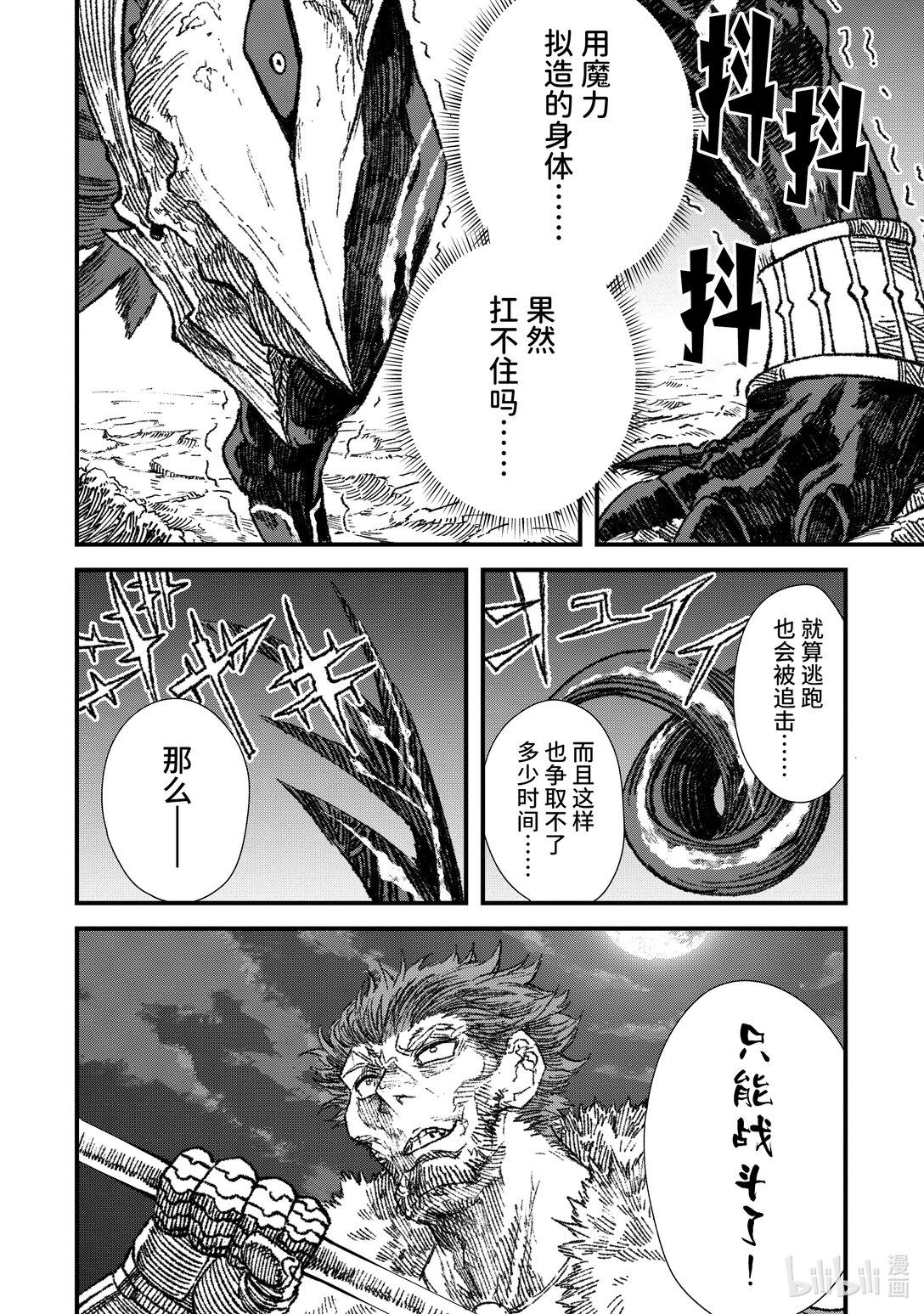 《败给勇者的魔王为了东山再起而决定建立魔物公会。》第21话 魔王大人，陷入绝境。 第6页