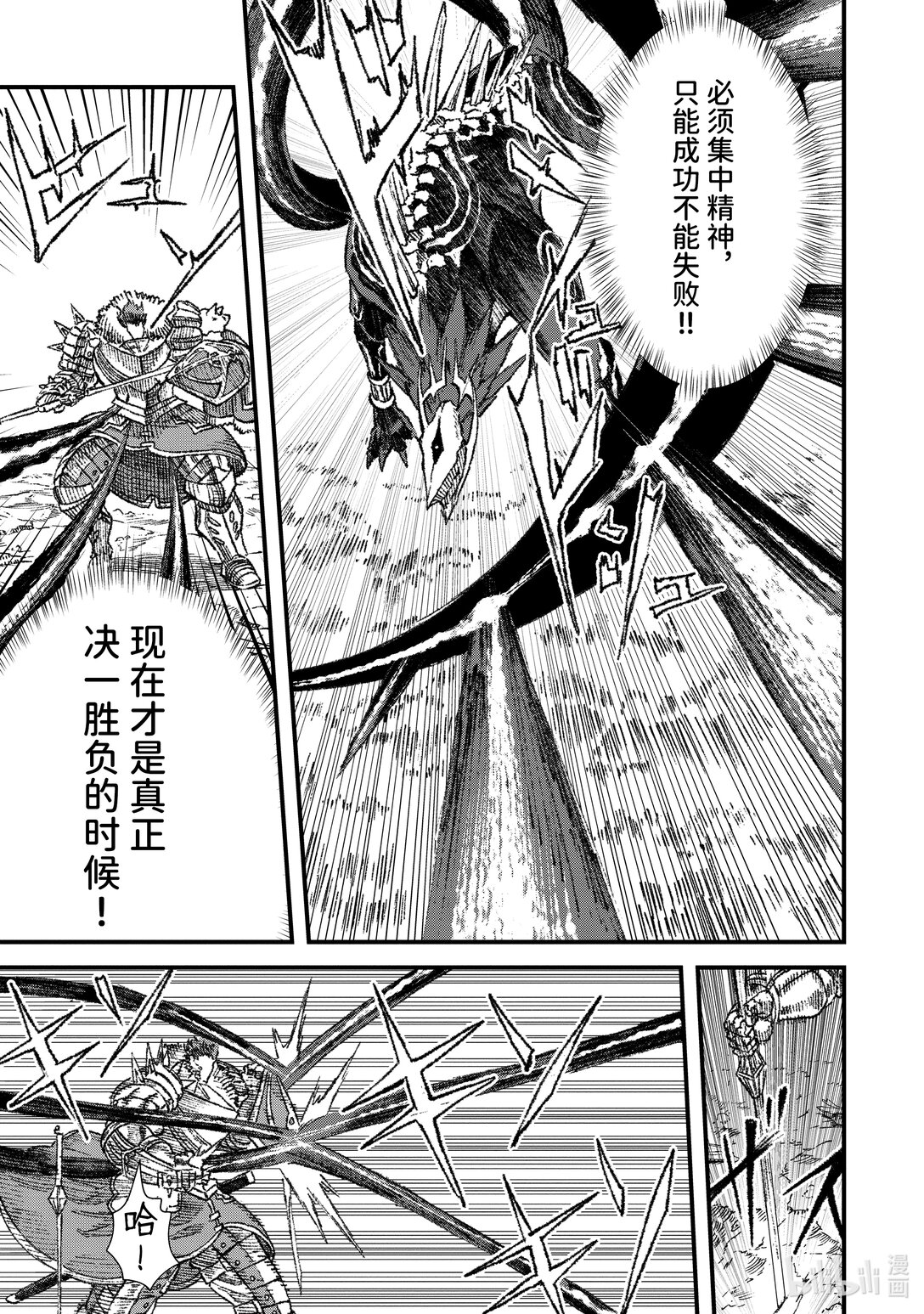 《败给勇者的魔王为了东山再起而决定建立魔物公会。》第21话 魔王大人，陷入绝境。 第7页