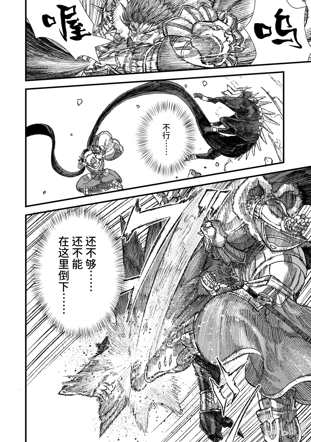 《败给勇者的魔王为了东山再起而决定建立魔物公会。》第21话 魔王大人，陷入绝境。 第8页