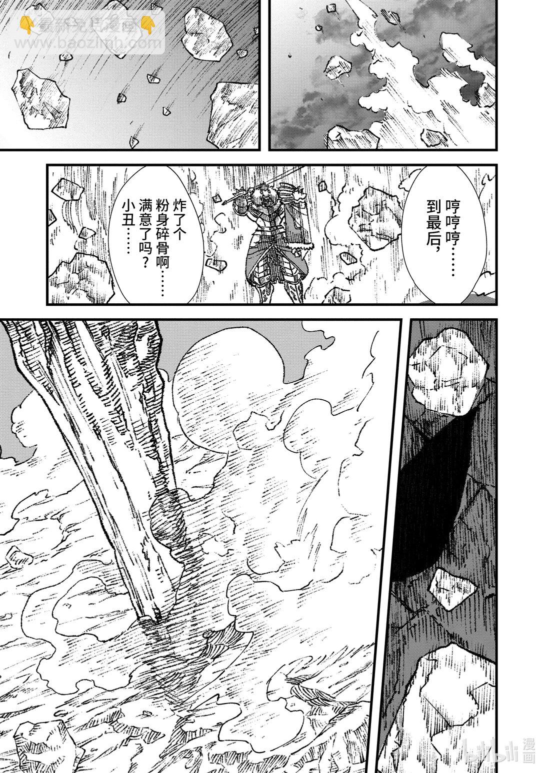 《败给勇者的魔王为了东山再起而决定建立魔物公会。》第23话 魔王大人，勾引敌人。 第13页
