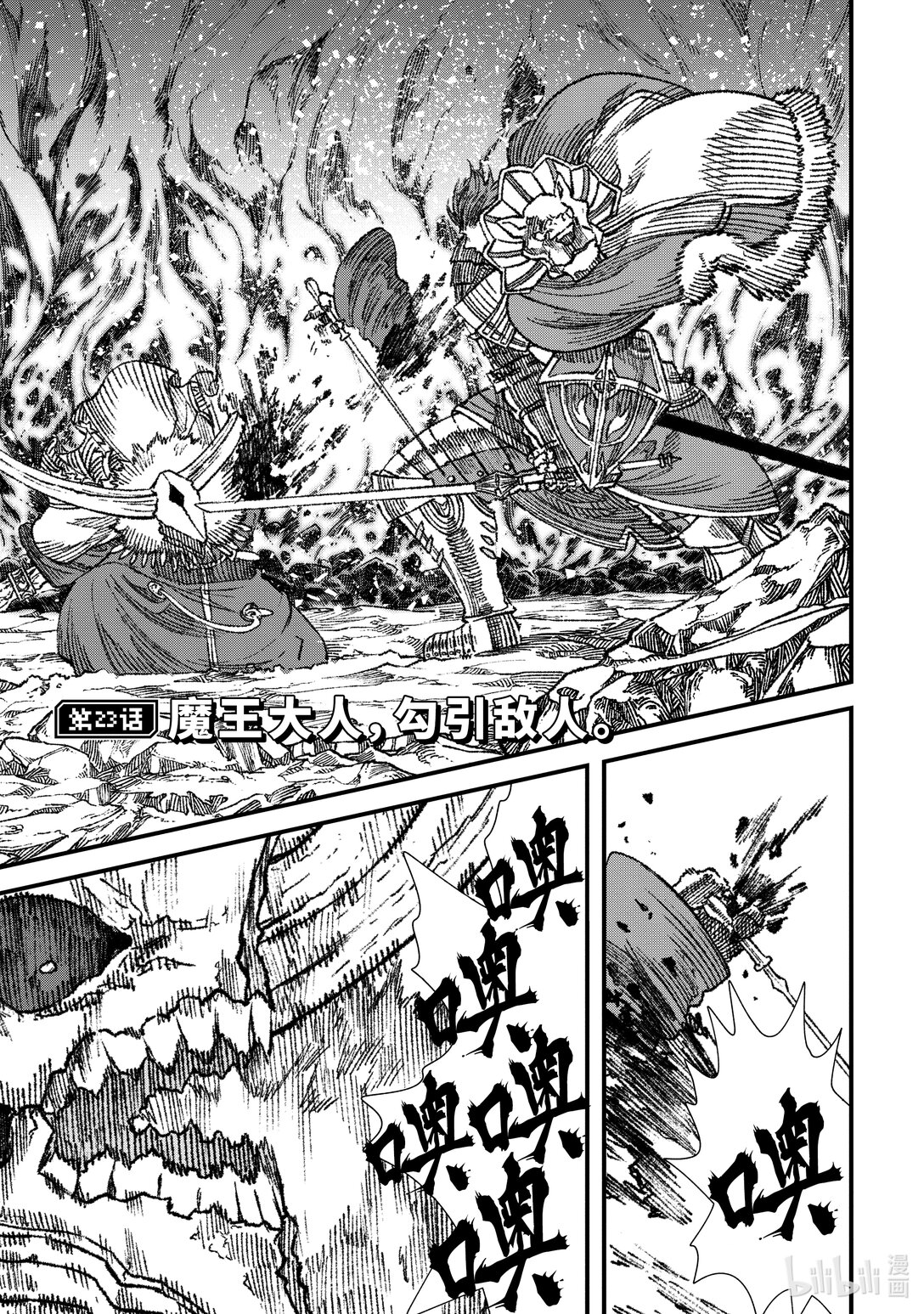 《败给勇者的魔王为了东山再起而决定建立魔物公会。》第23话 魔王大人，勾引敌人。 第1页