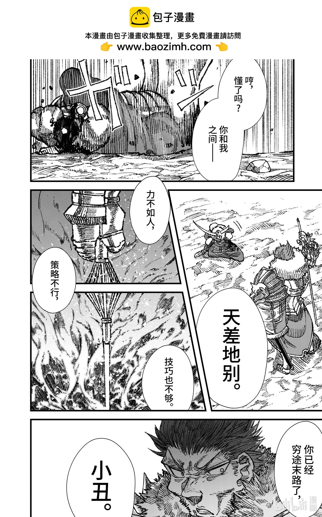 《败给勇者的魔王为了东山再起而决定建立魔物公会。》第23话 魔王大人，勾引敌人。 第2页